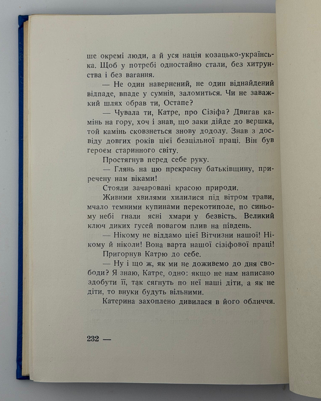 Тис Юрій. Звідун з Чигирина. Буенос-Айрес, 1961