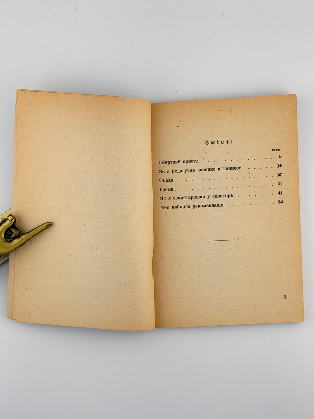 Твейн Марк. Громи: оповідання. Німеччина, 1948