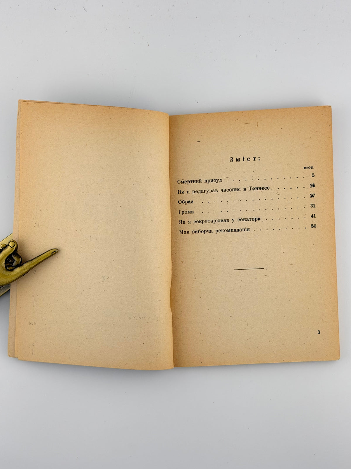 Твейн Марк. Громи: оповідання. Німеччина, 1948