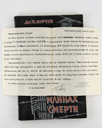 Мірчук Петро. У німецьких млинах смерти: спомини 1941–1945. Нью-Йорк; Лондон, 1957
