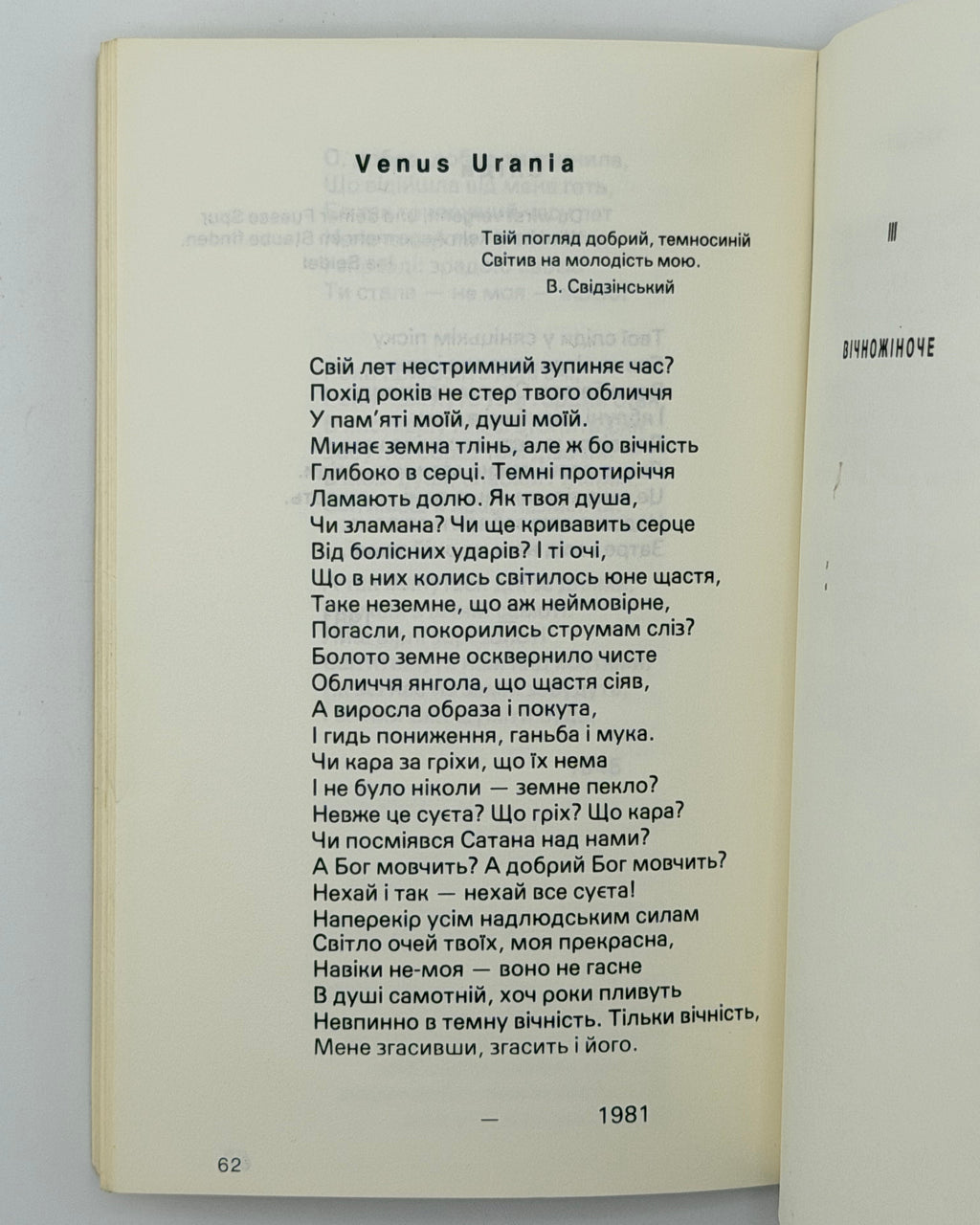 Кедр Ростислав. Поезії: збірка третя. Торонто, 1983
