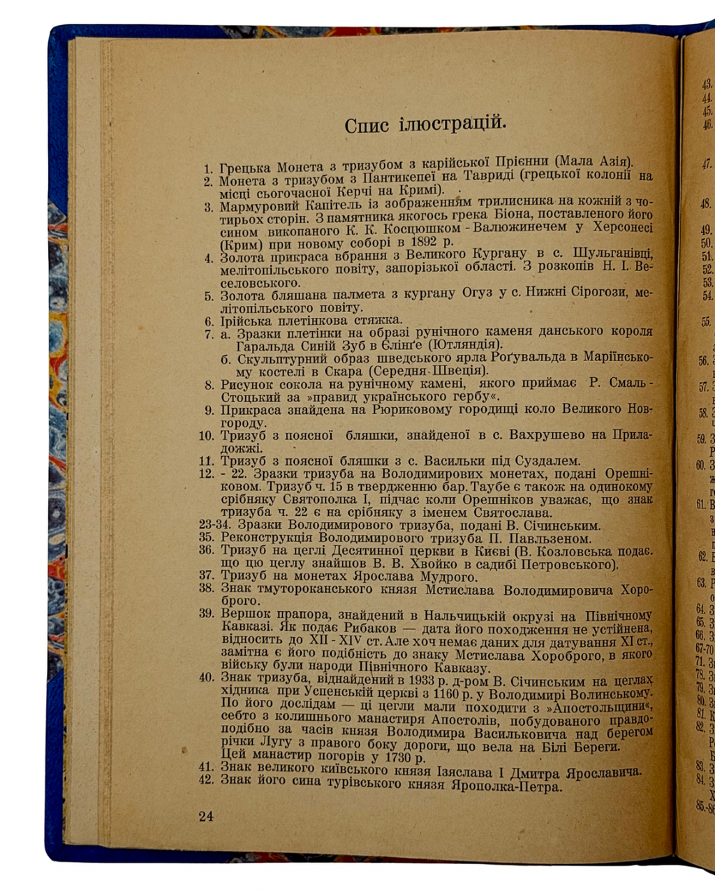 АНДРУСЯК, МИКОЛА. ТРИЗУБ. (Наукова Бібліотека Т-ва «Вернигора», ч. 1).
[Мюнхен]: Видавниче Товариство «Вернигора», 1947.
