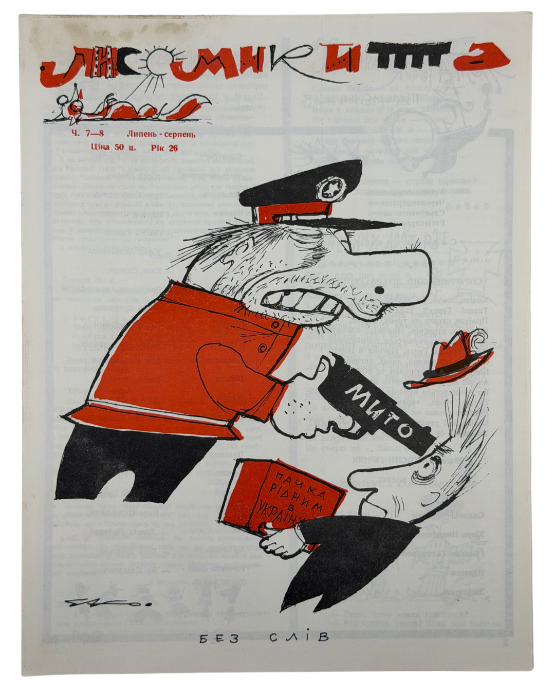 ЛИС МИКИТА. Ч. 7–8, Липень–Серпень [1976]. Рік видання 26-й Детройт: вид-во «Лис Микита»
