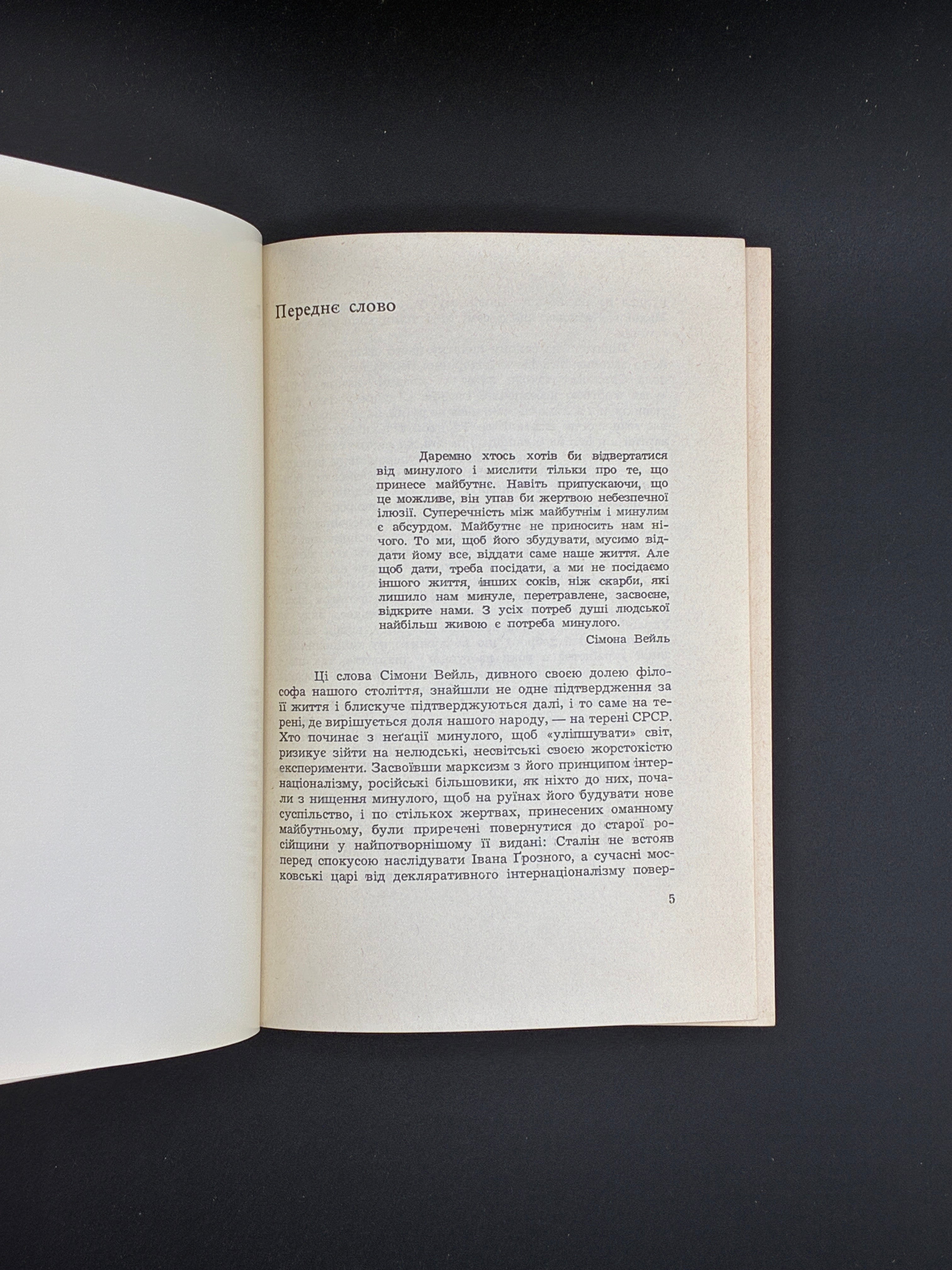КОШЕЛІВЕЦЬ І. МИКОЛА СКРИПНИК. 1972 Мюнхен: Сучасність.