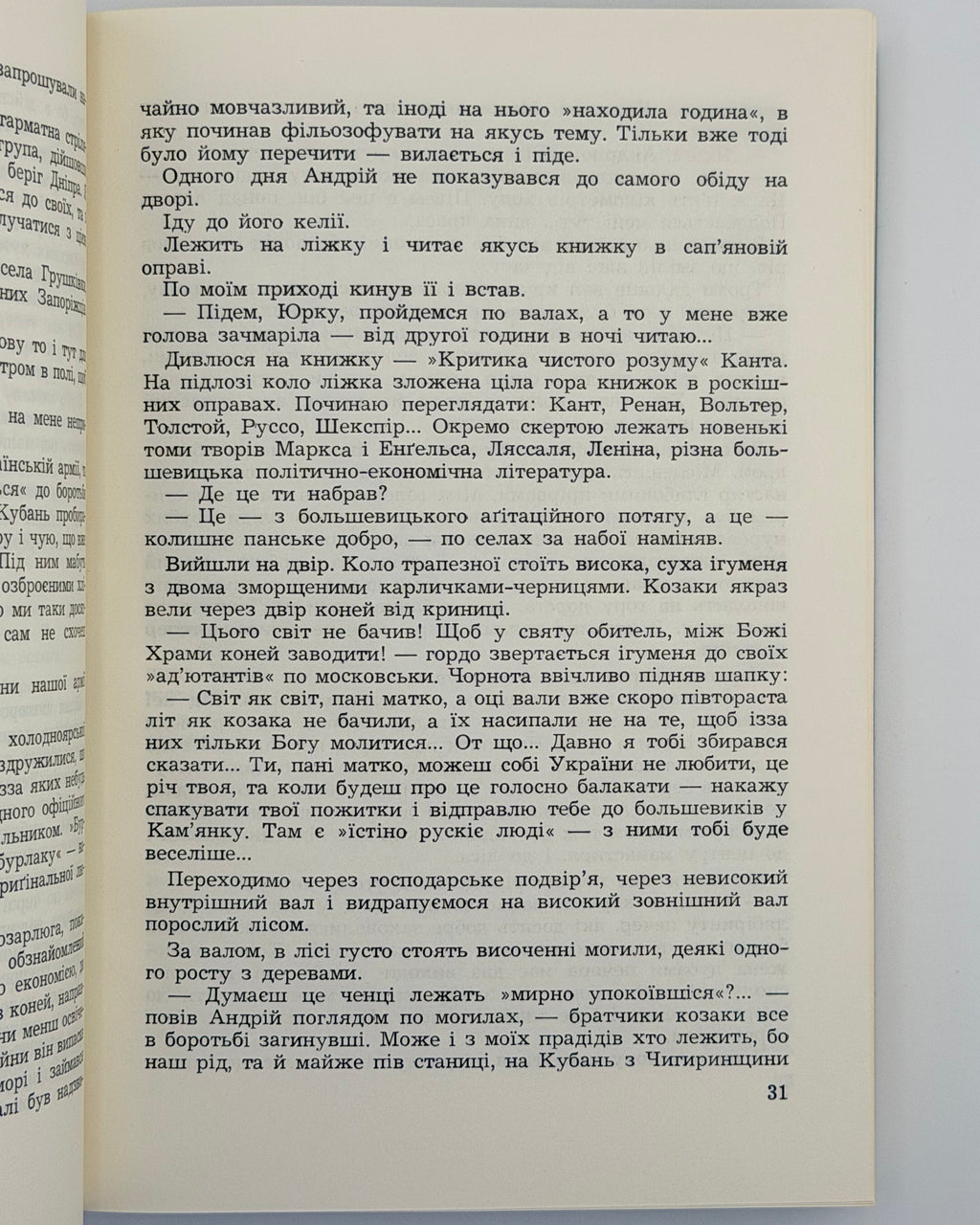 Горліс-Горський Юрій. Холодний Яр: у двох частинах. Лондон, 1967