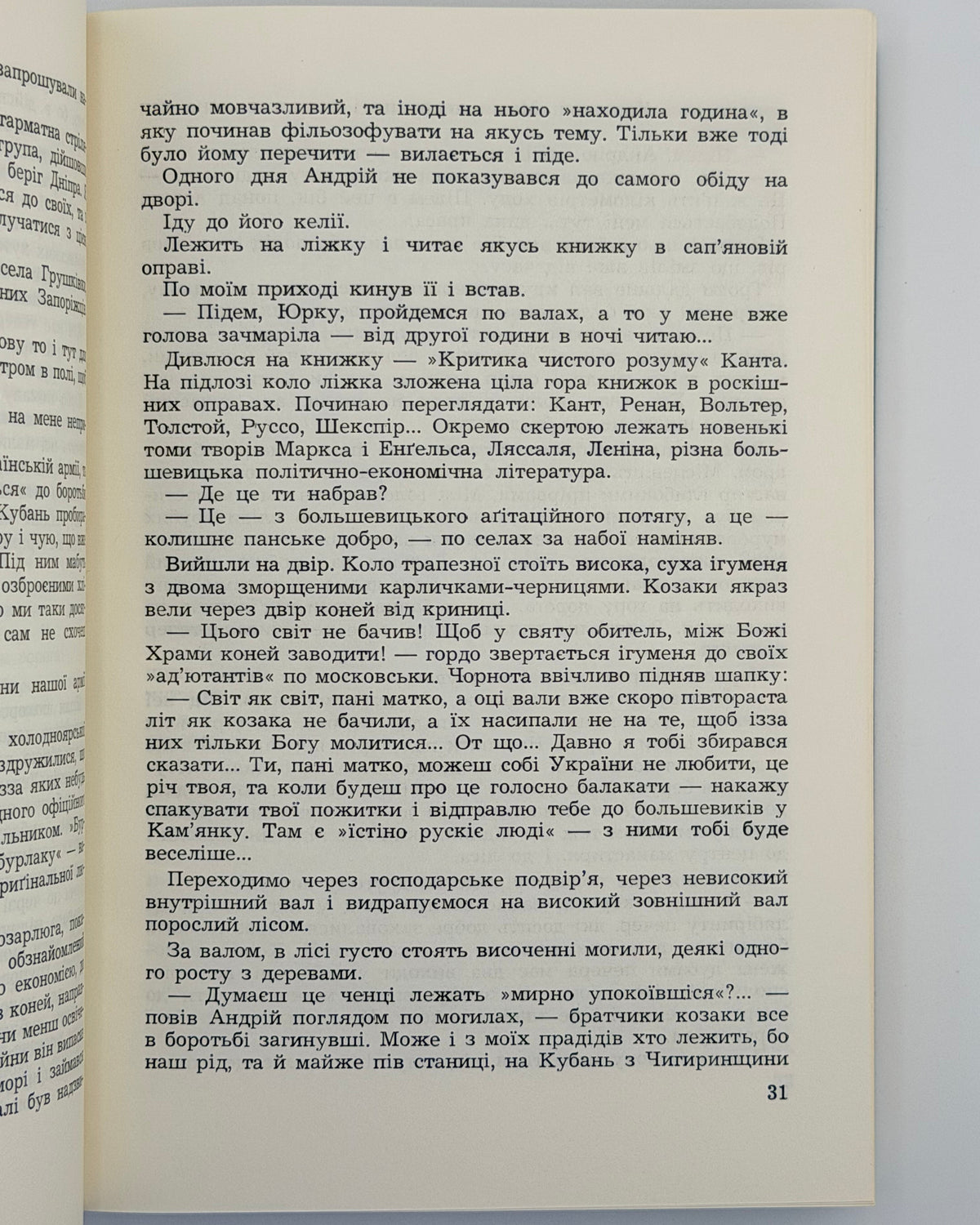 Горліс-Горський Юрій. Холодний Яр: у двох частинах. Лондон, 1967