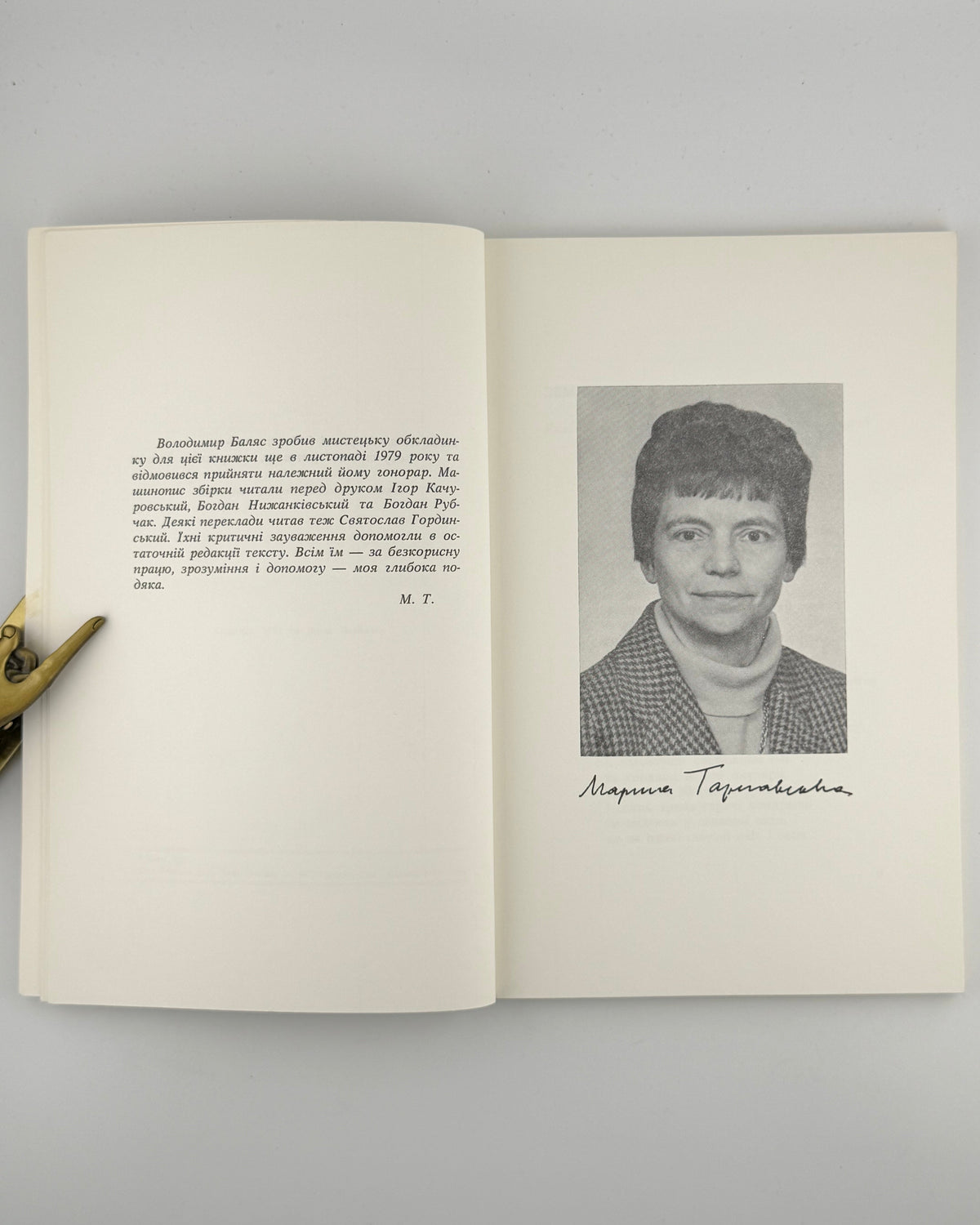 Тарнавська Марта. Землетрус: поезії 1971–1980 років і переклади. Нью-Йорк, 1981