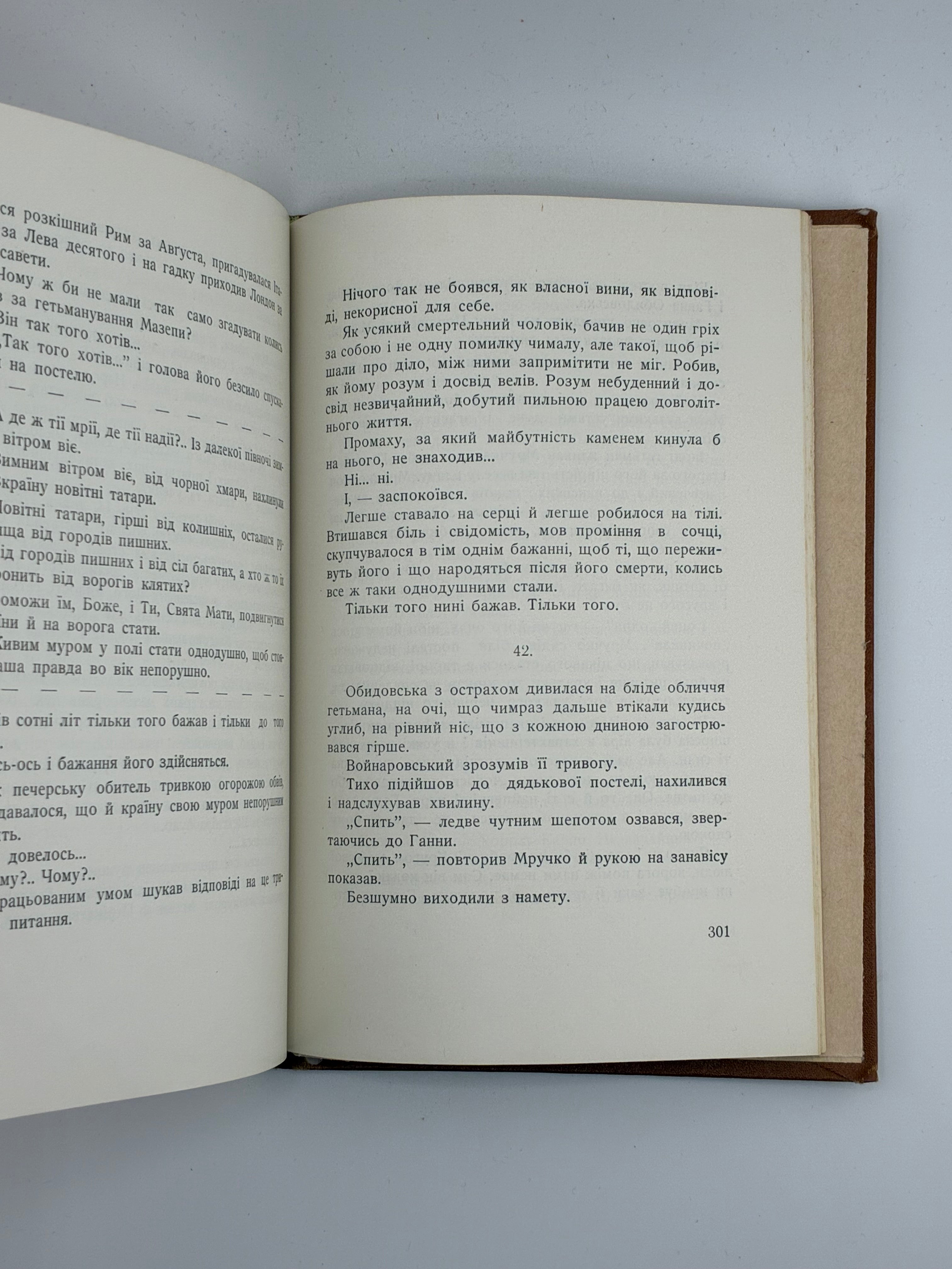 📕 Богдан Лепкий. Мазепа. З-під Полтави до Бендер. Повість
📍 Нью-Йорк: Наукове Товариство ім. Шевченка в Америці; Українська Вільна Академія Наук у США, 1955.