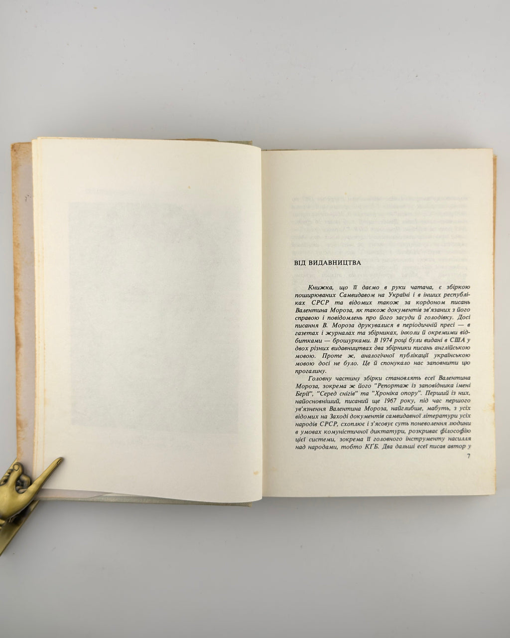Мороз Валентин. Есеї, листи й документи. [Мюнхен], 1975