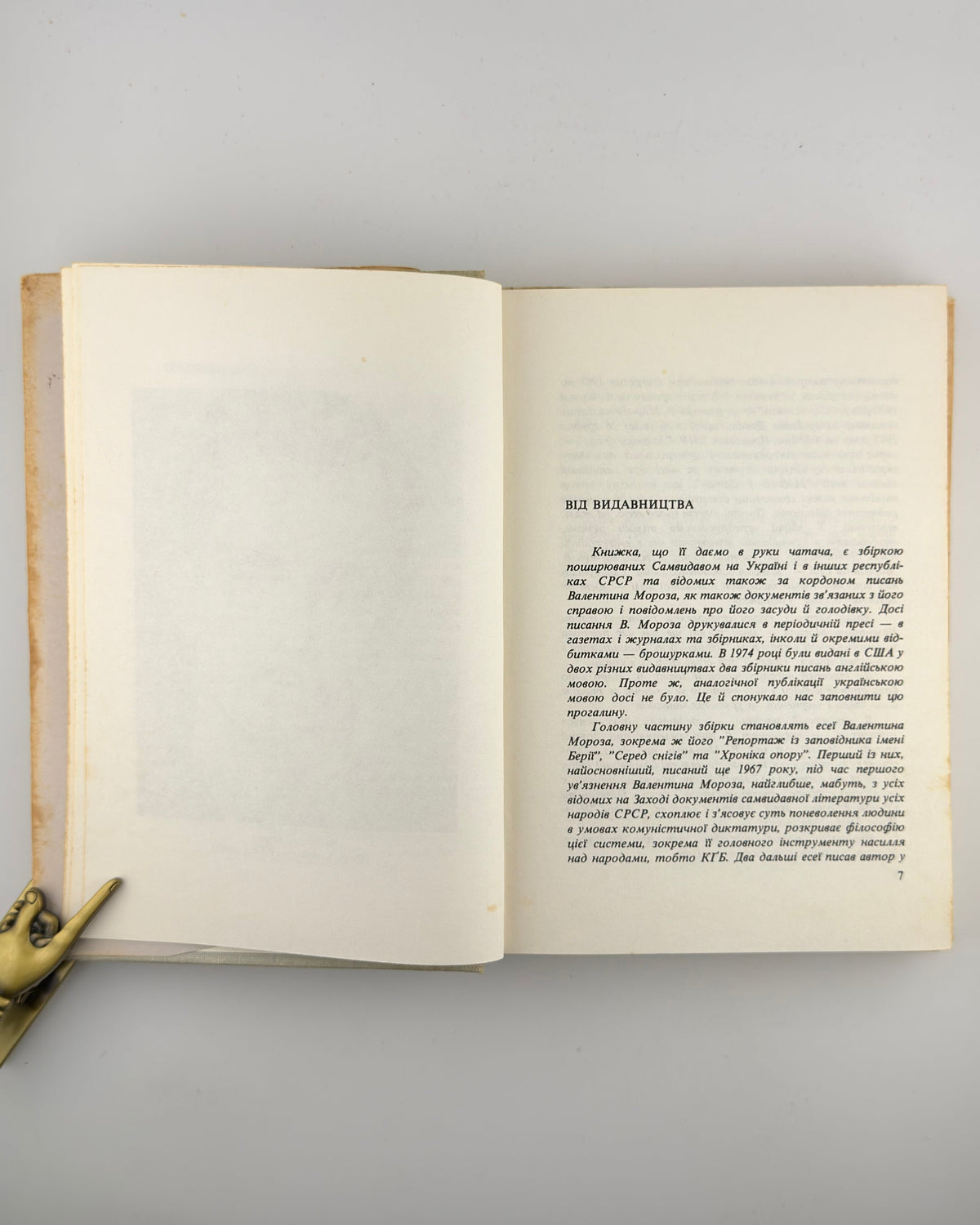 Мороз Валентин. Есеї, листи й документи. [Мюнхен], 1975