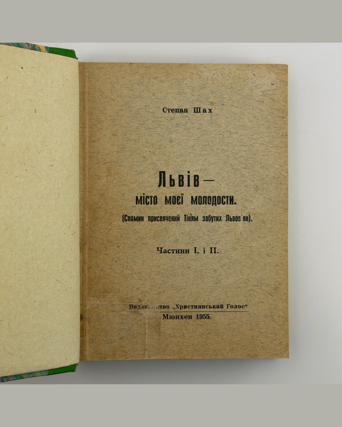 Шах Степан. Львів — місто моєї молодости: спомин. Ч. I–III в одному томі. Мюнхен, 1955–1956