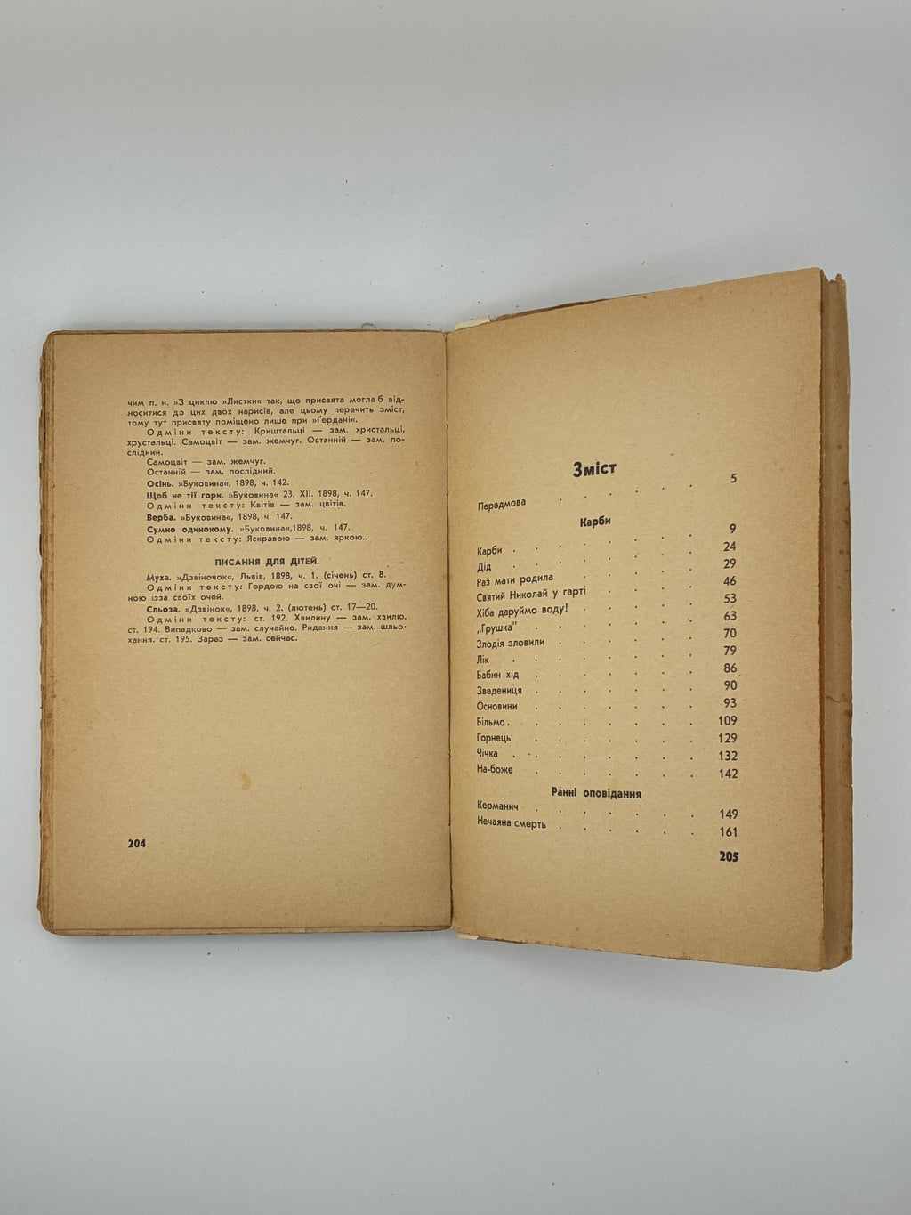 ЧЕРЕМШИНА МАРКО. ТВОРИ: У 3 Т.. 1937