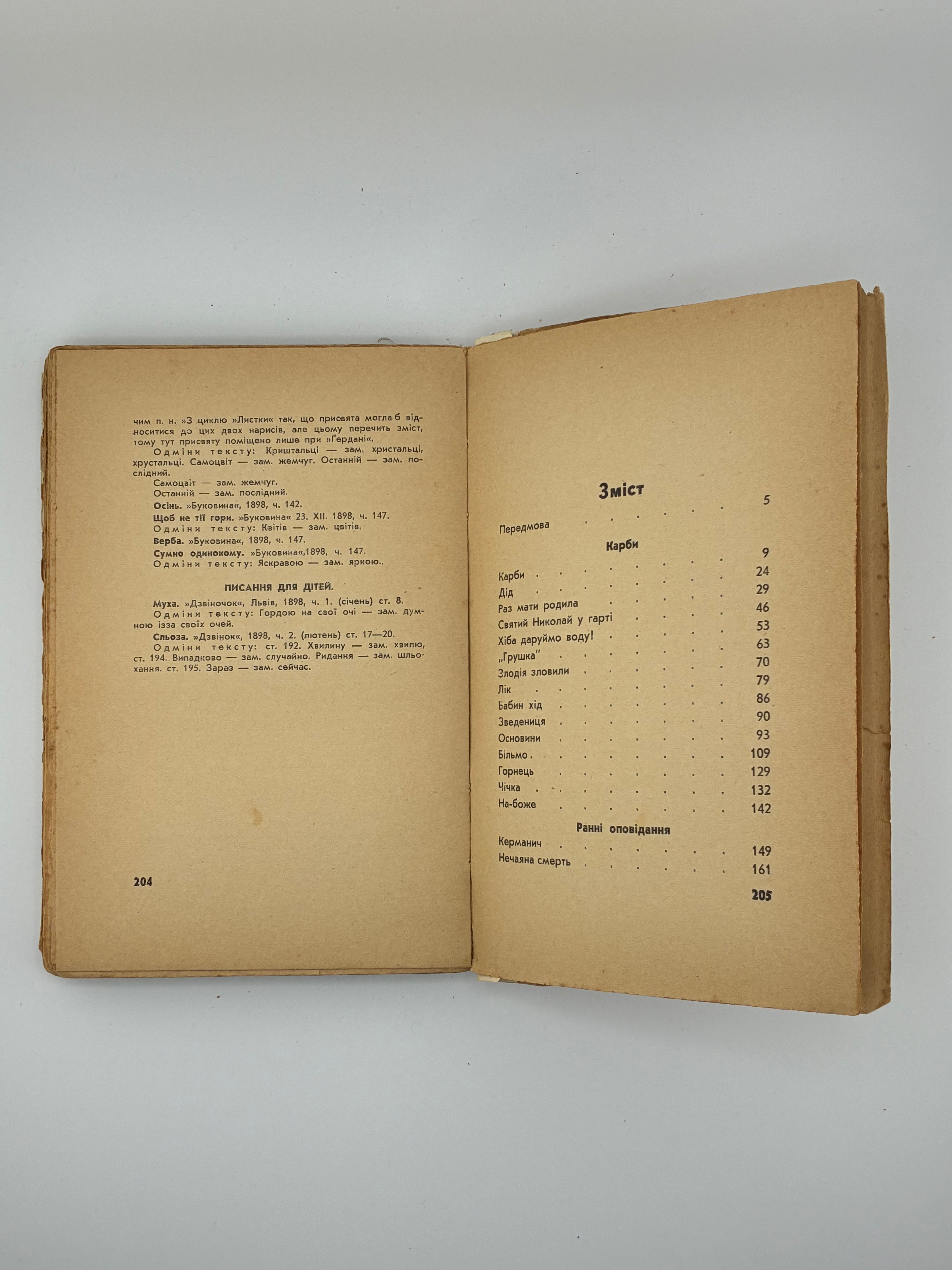 ЧЕРЕМШИНА МАРКО. ТВОРИ: У 3 Т.. 1937