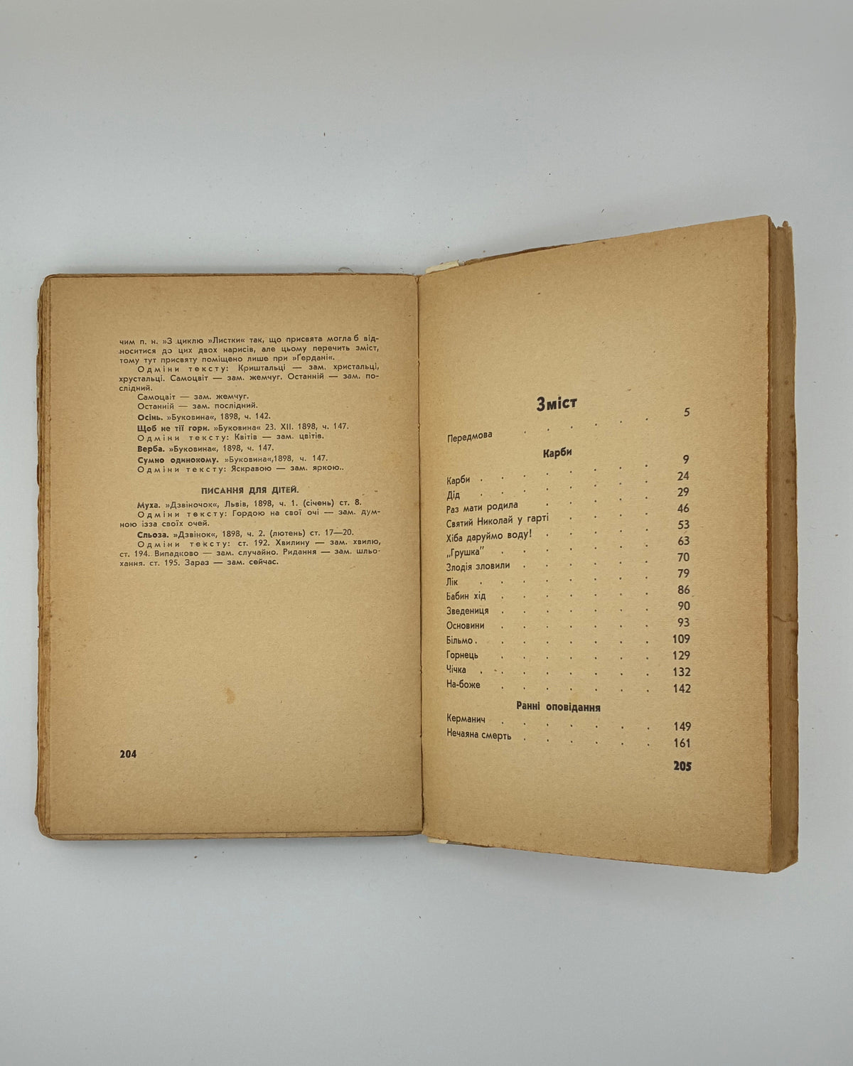 Черемшина Марко. Твори: у 3 томах. Львів, 1937