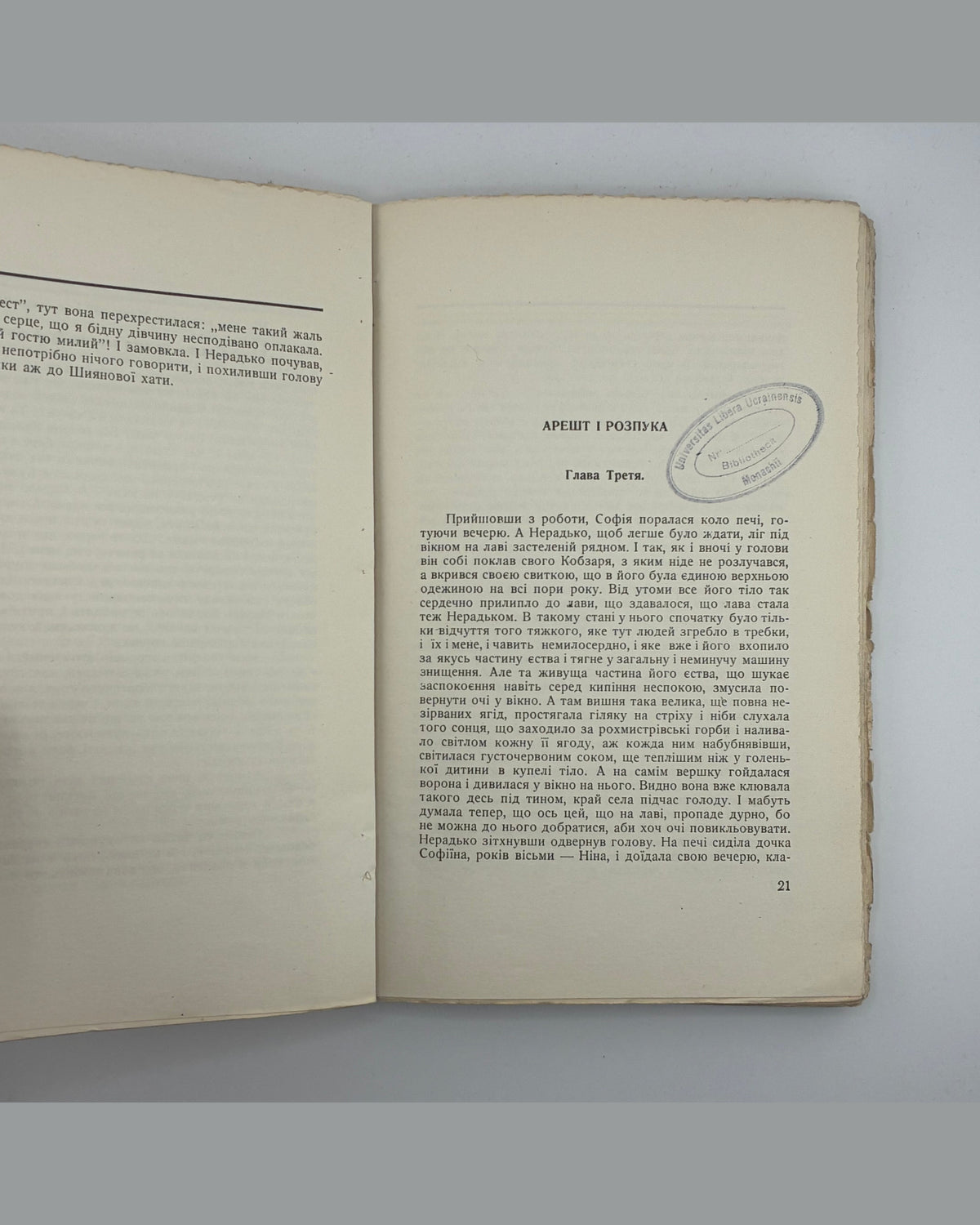 Осьмачка Теодосій. План до двору: повість. [Канада], 1951
