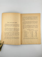 За залізною завісою: звіт про східню Европу. Авґсбурґ, 1948