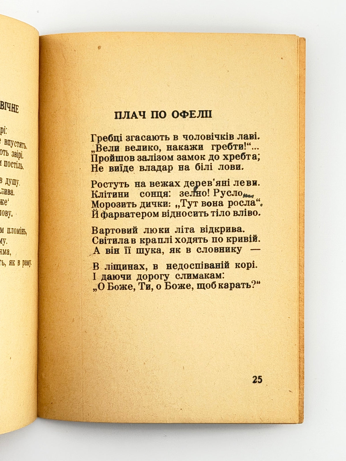 Андієвська Емма. Поезії. [Новий Ульм], 1951