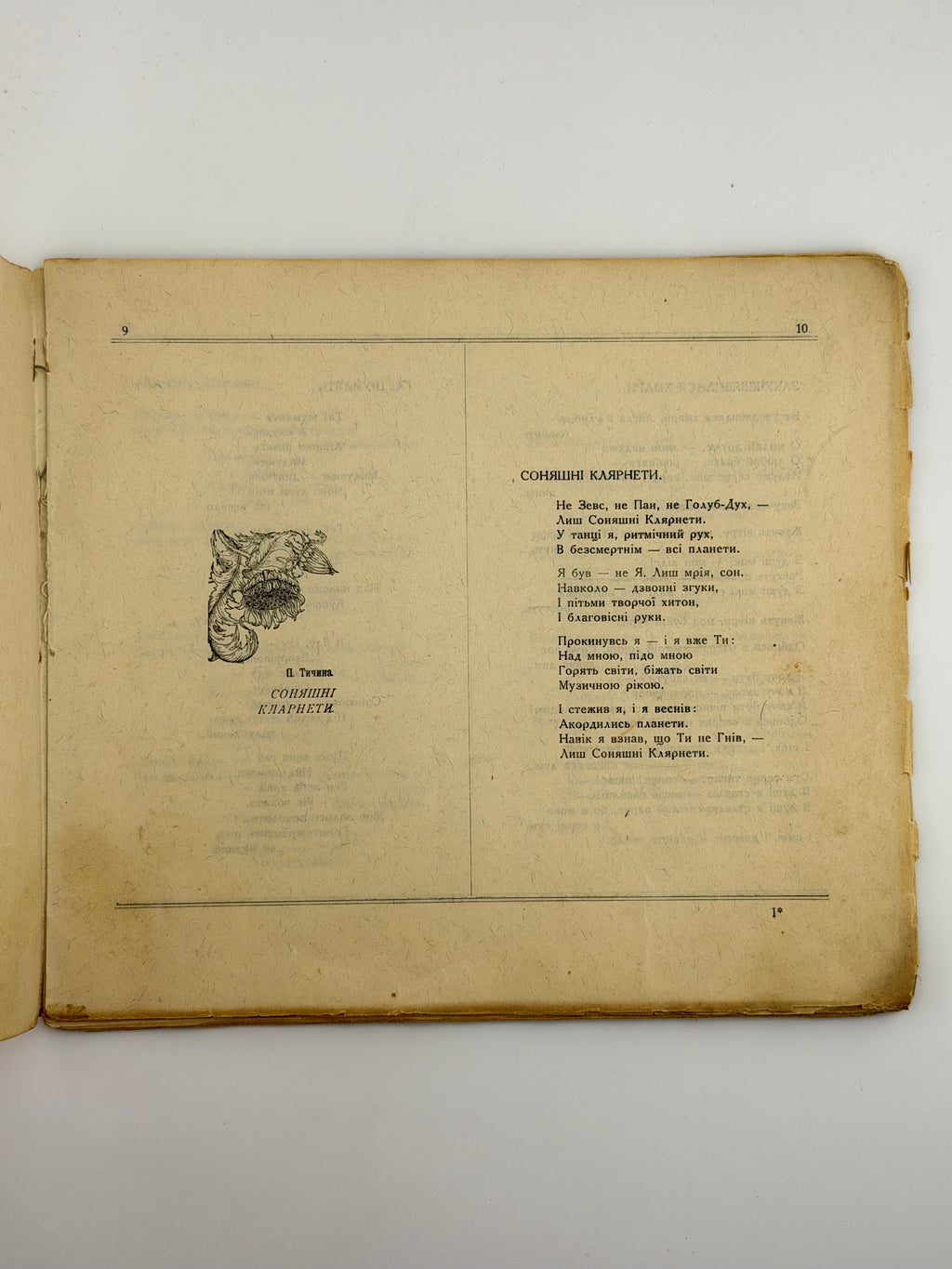 ЗОЛОТИЙ ГОМІН: ПОЕЗІЇ (ЗБІРКА ЗБІРОК). 1922. ТИЧИНА ПАВЛО
