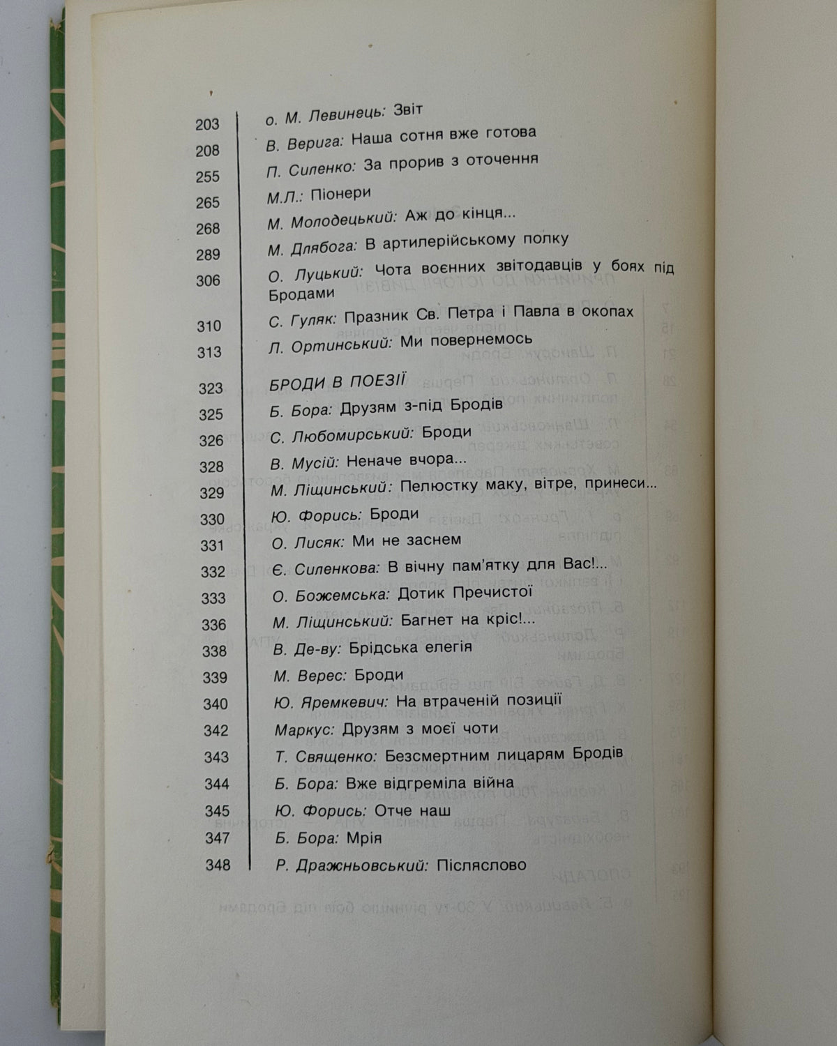 Бій під Бродами: збірник статтей у тридцятьліття. Нью-Йорк, 1974