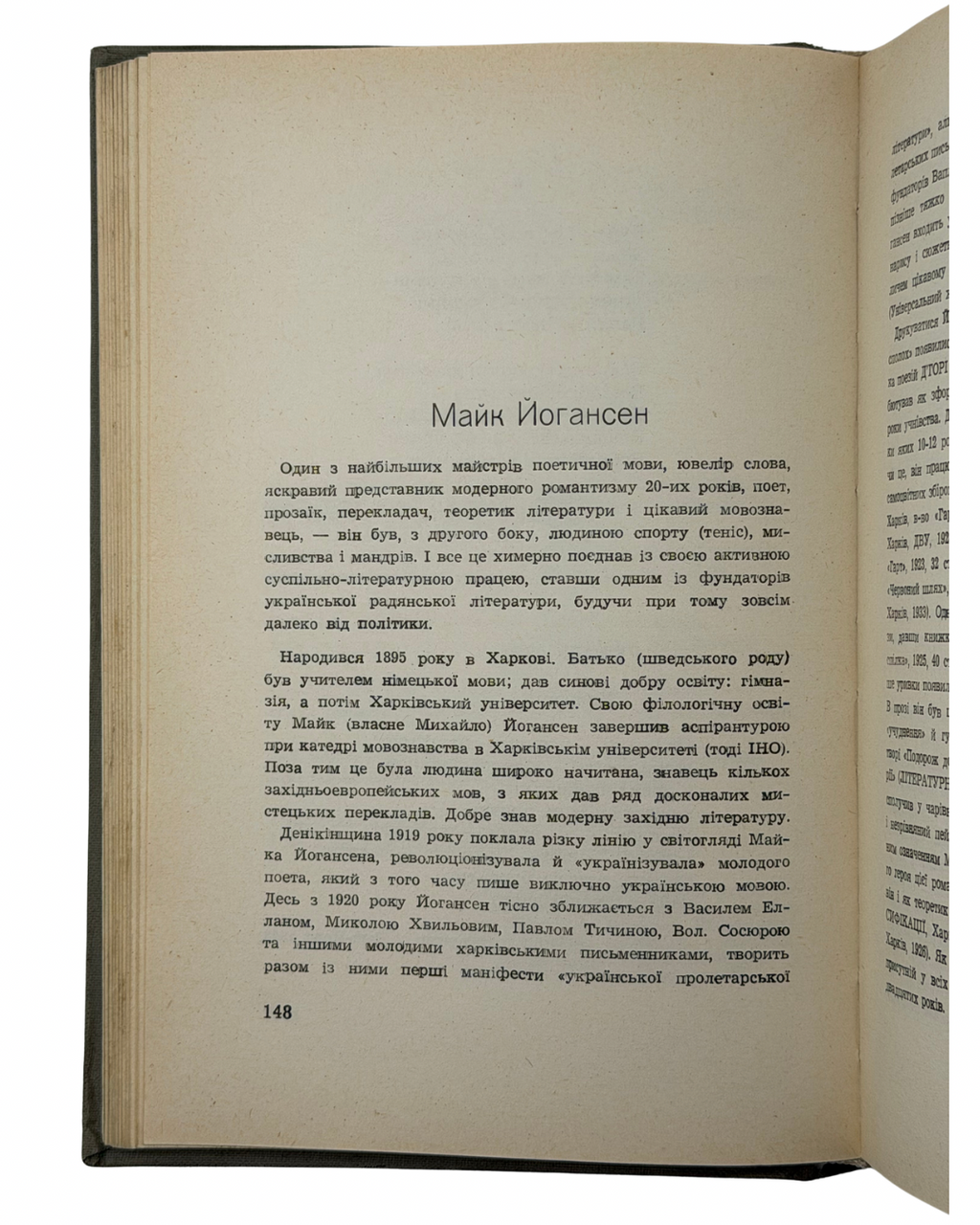 ЛАВРІНЕНКО, Юрій. РОЗСТРІЛЯНЕ ВІДРОДЖЕННЯ. Антологія 1917–1933. Поезія — проза — драма — есей.
[Париж — Мюнхен]: Instytut Literacki, 1959. — 980 с.