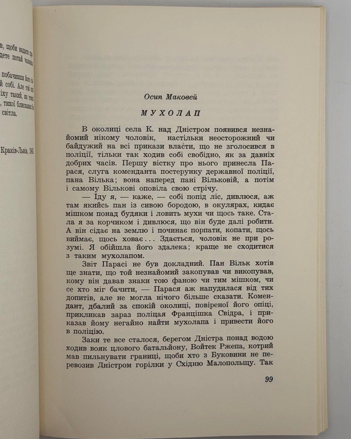 Збірка українських новель. Нью-Йорк, 1955
