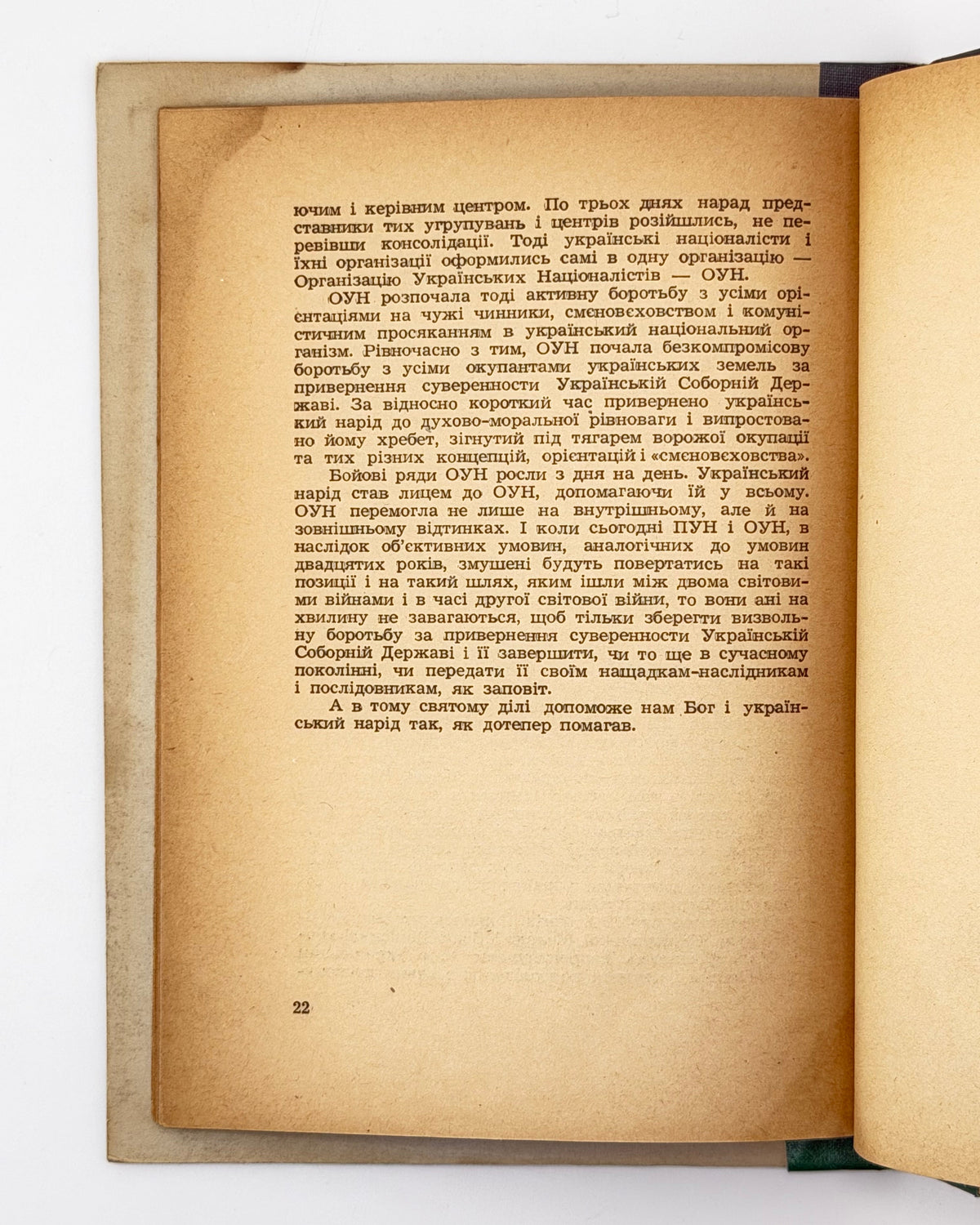Бойдуник Осип. Сучасний стан визвольної політики. Париж, 1956
