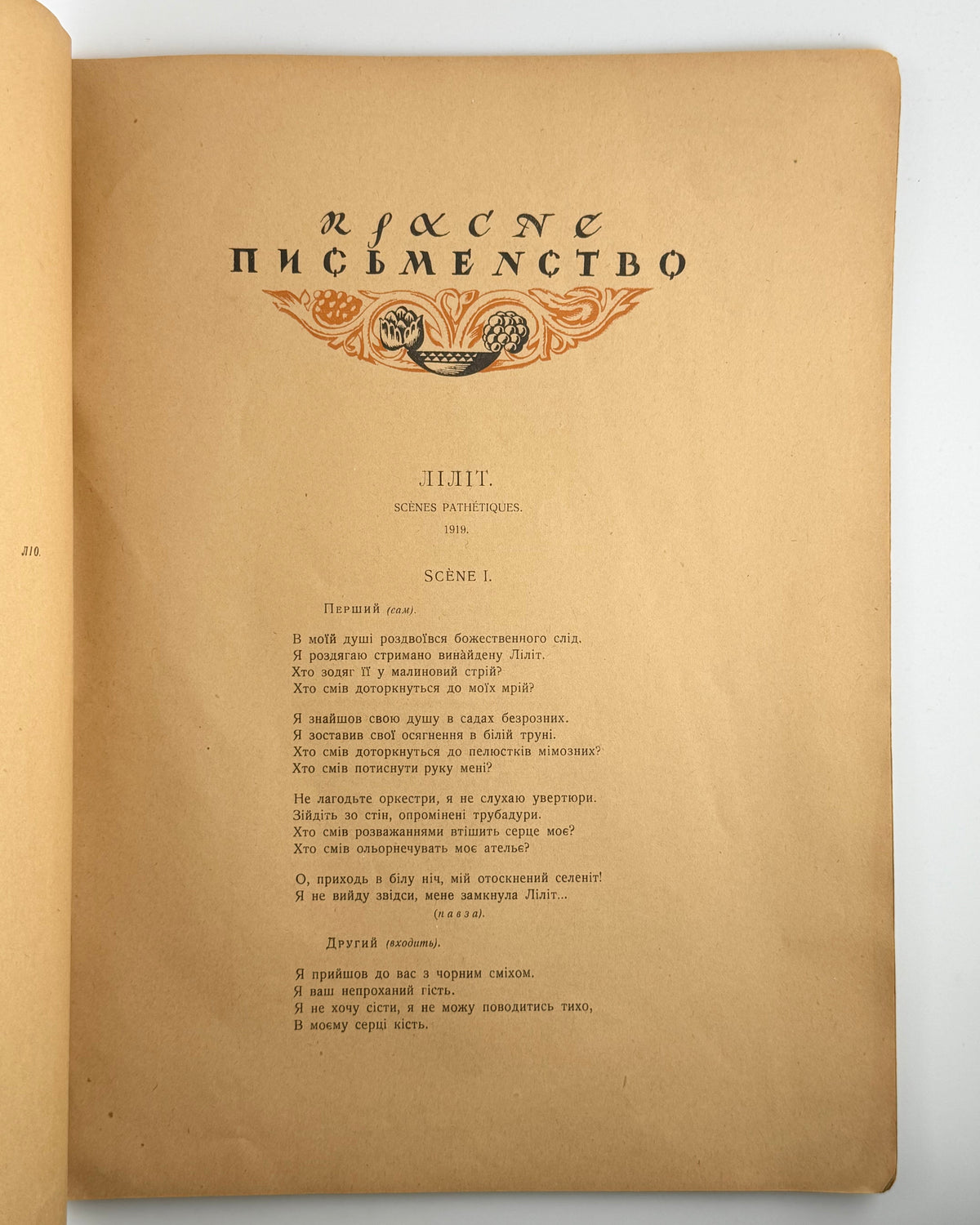 Мистецтво. Ч. 1. Київ, квітень 1920