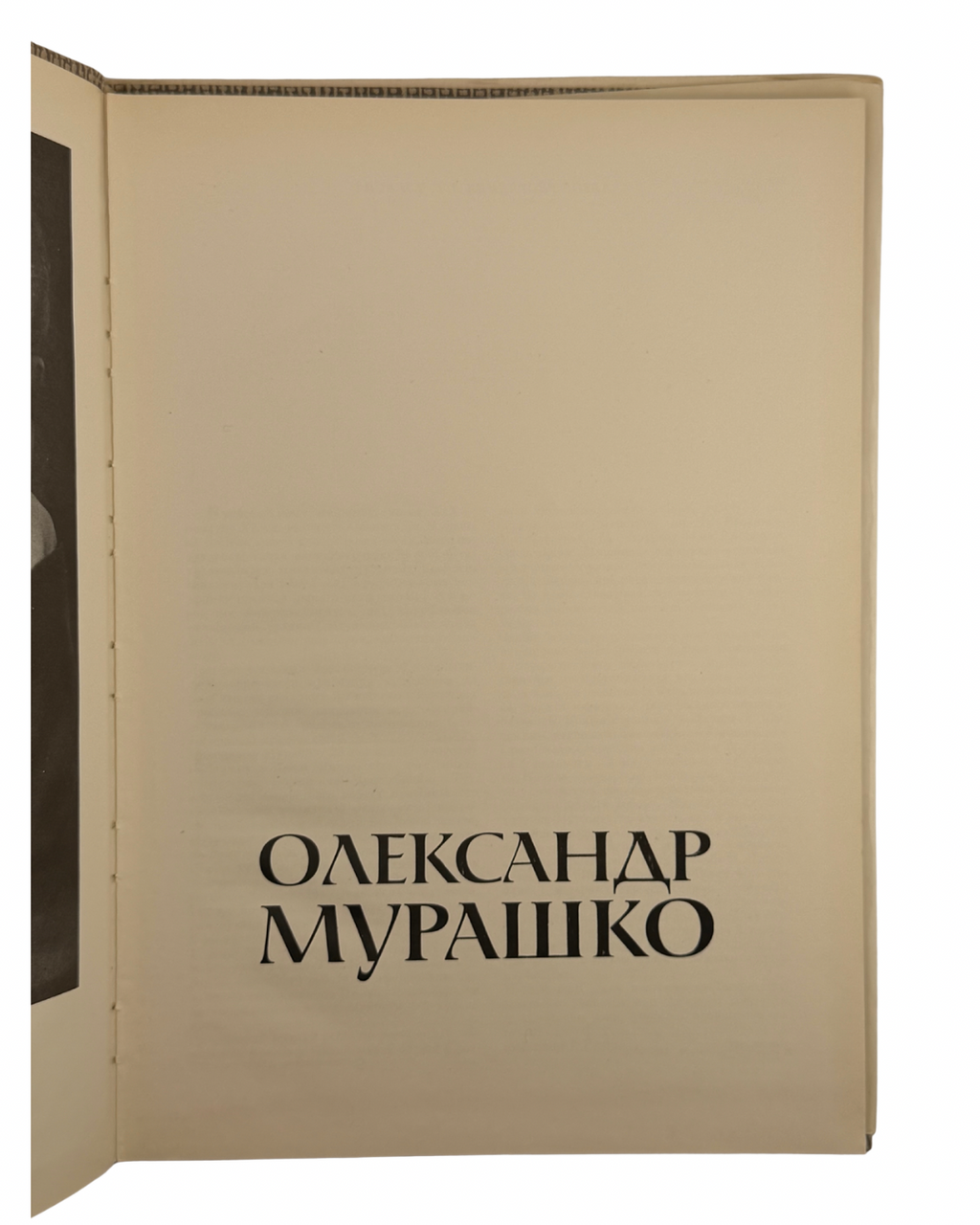 ОЛЕКСАНДР МУРАШКО. Альбом/ автор-упорядник Л. Г. Членова. Київ: Мистецтво, 1980.