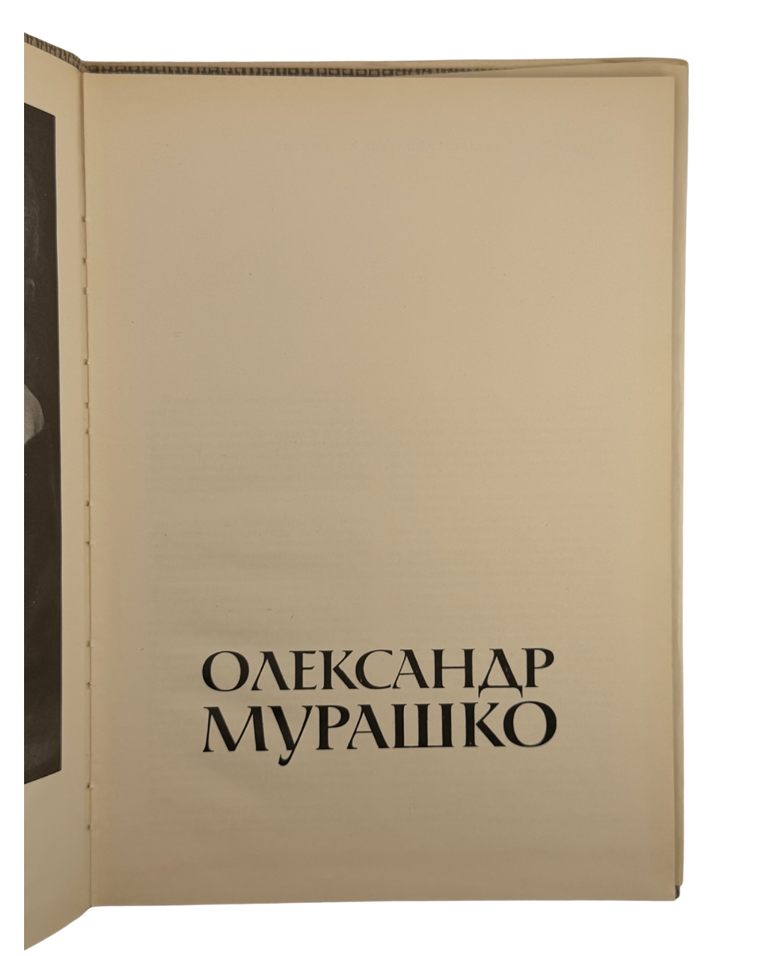 ОЛЕКСАНДР МУРАШКО. Альбом/ автор-упорядник Л. Г. Членова. Київ: Мистецтво, 1980.