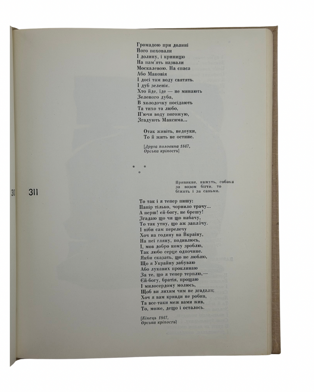 ШЕВЧЕНКО, Тарас. КОБЗАР.
Київ: Видавництво «Дніпро», 1967. — 573, [2] с.: іл. — Ілюстрації Софії Караффи-Корбут