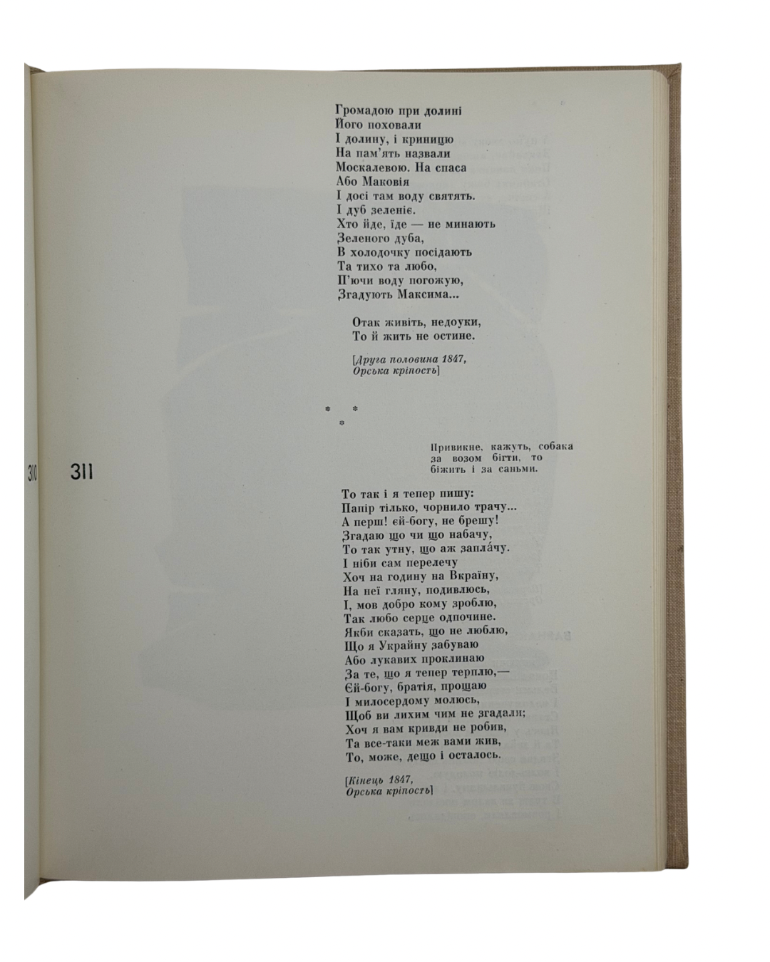 ШЕВЧЕНКО, Тарас. КОБЗАР.
Київ: Видавництво «Дніпро», 1967. — 573, [2] с.: іл. — Ілюстрації Софії Караффи-Корбут