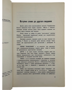 Тисовський Олександер. Життя в Пласті: посібник пластового юнацтва. Торонто; Детройт, 1961