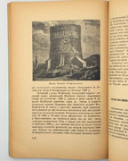 Левкович Іван. Нарис історії волинської землі: до 1914 р. Вінніпег, 1953