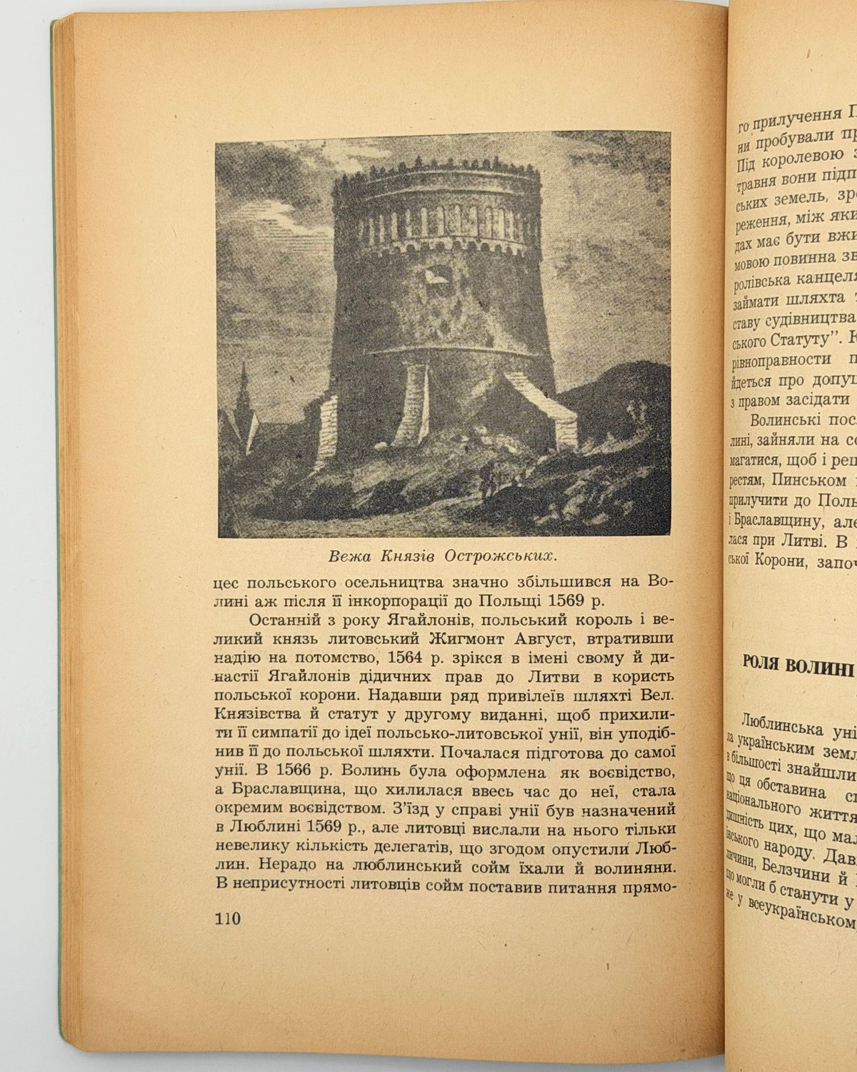 Левкович Іван. Нарис історії волинської землі: до 1914 р. Вінніпег, 1953