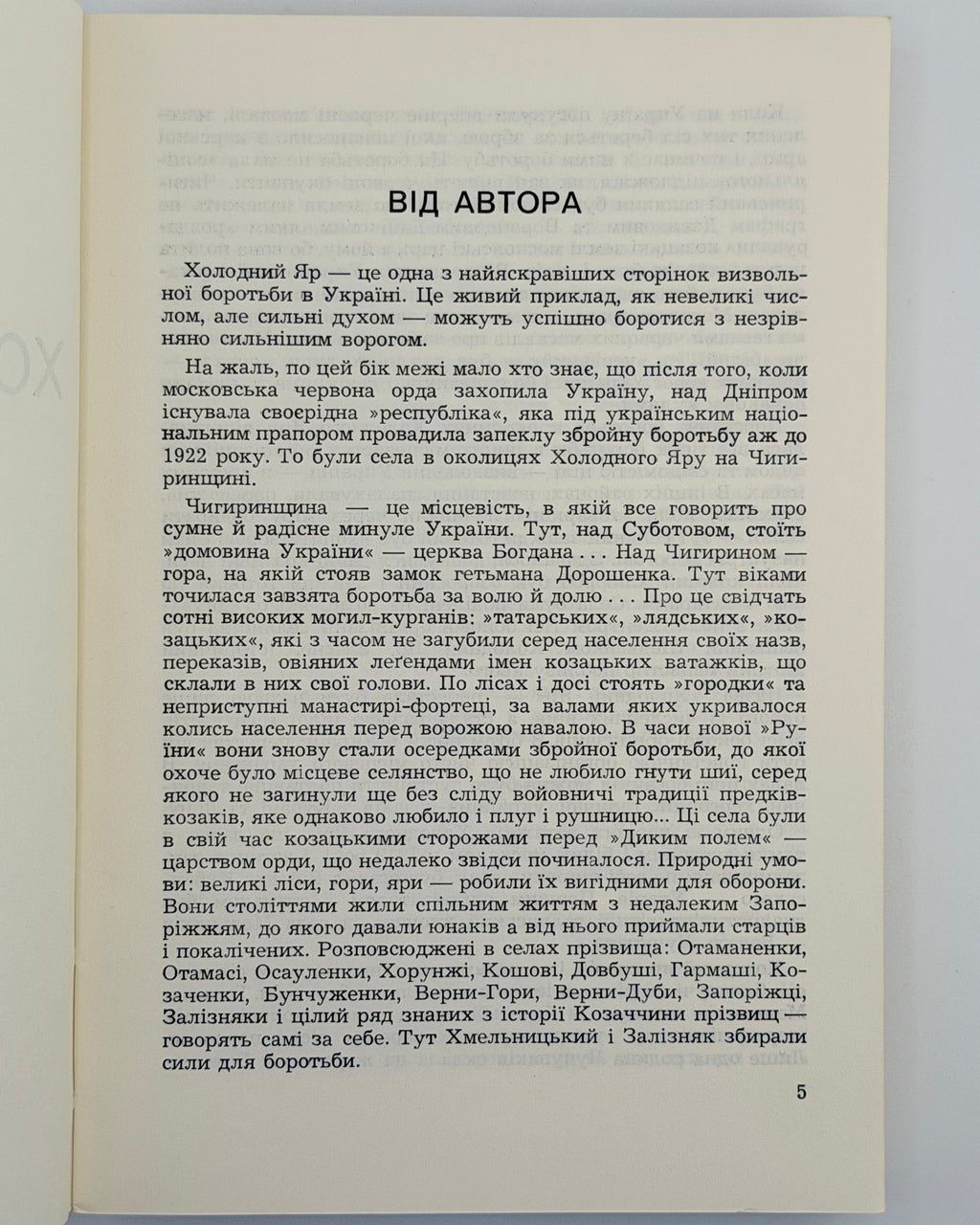 Горліс-Горський Юрій. Холодний Яр: у двох частинах. Лондон, 1967