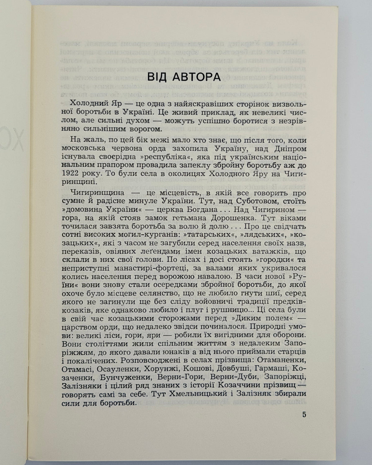 Горліс-Горський Юрій. Холодний Яр: у двох частинах. Лондон, 1967