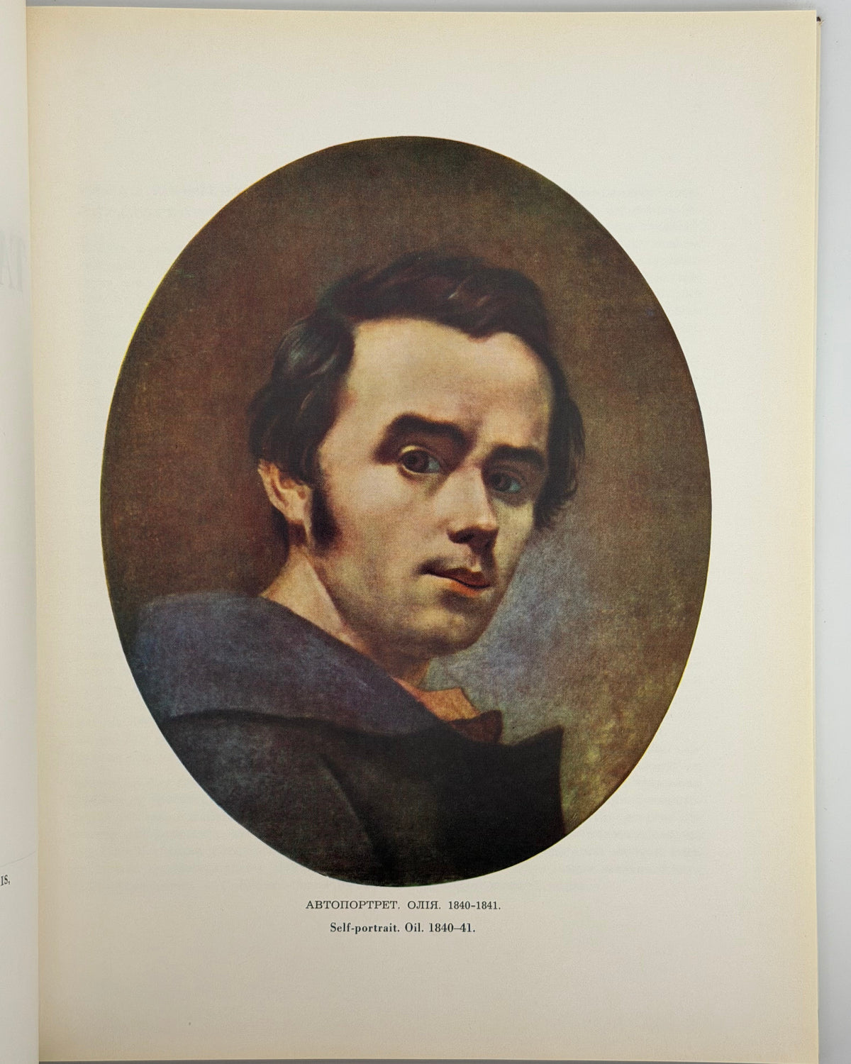 Кейван Іван. Тарас Шевченко: образотворчий мистець = Taras Shevchenko: the artist. Вінніпег, 1964