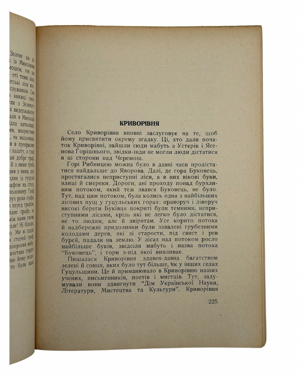 ЛОМАЦЬКИЙ, Михайло. Країна чарів і краси: Нариси.Париж: Вид-во «Українець», 1959.