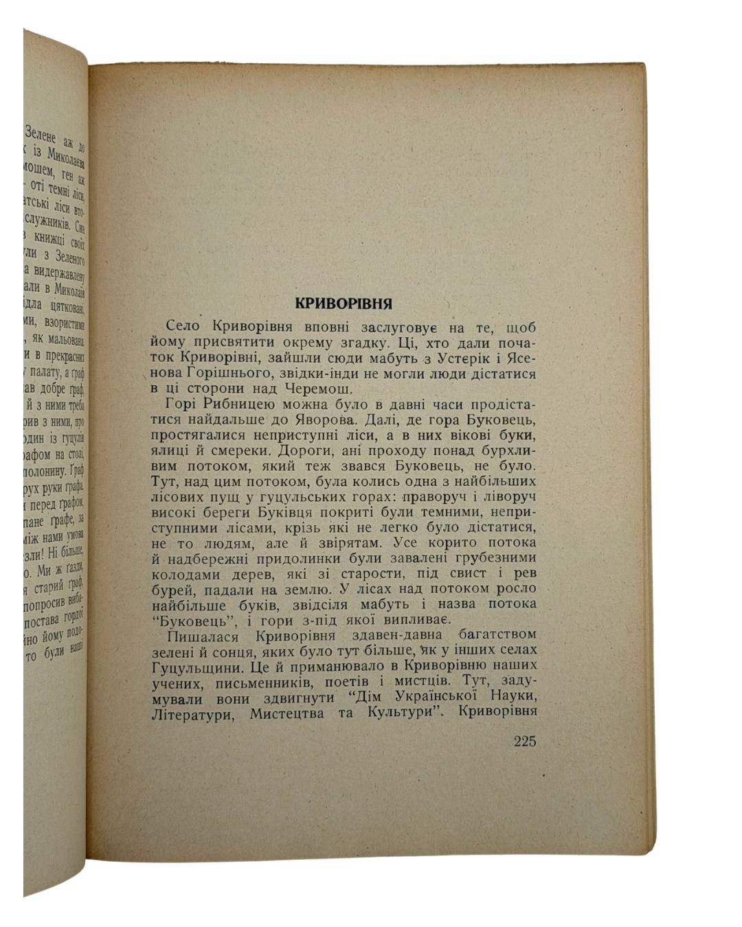 ЛОМАЦЬКИЙ, Михайло. Країна чарів і краси: Нариси.Париж: Вид-во «Українець», 1959.