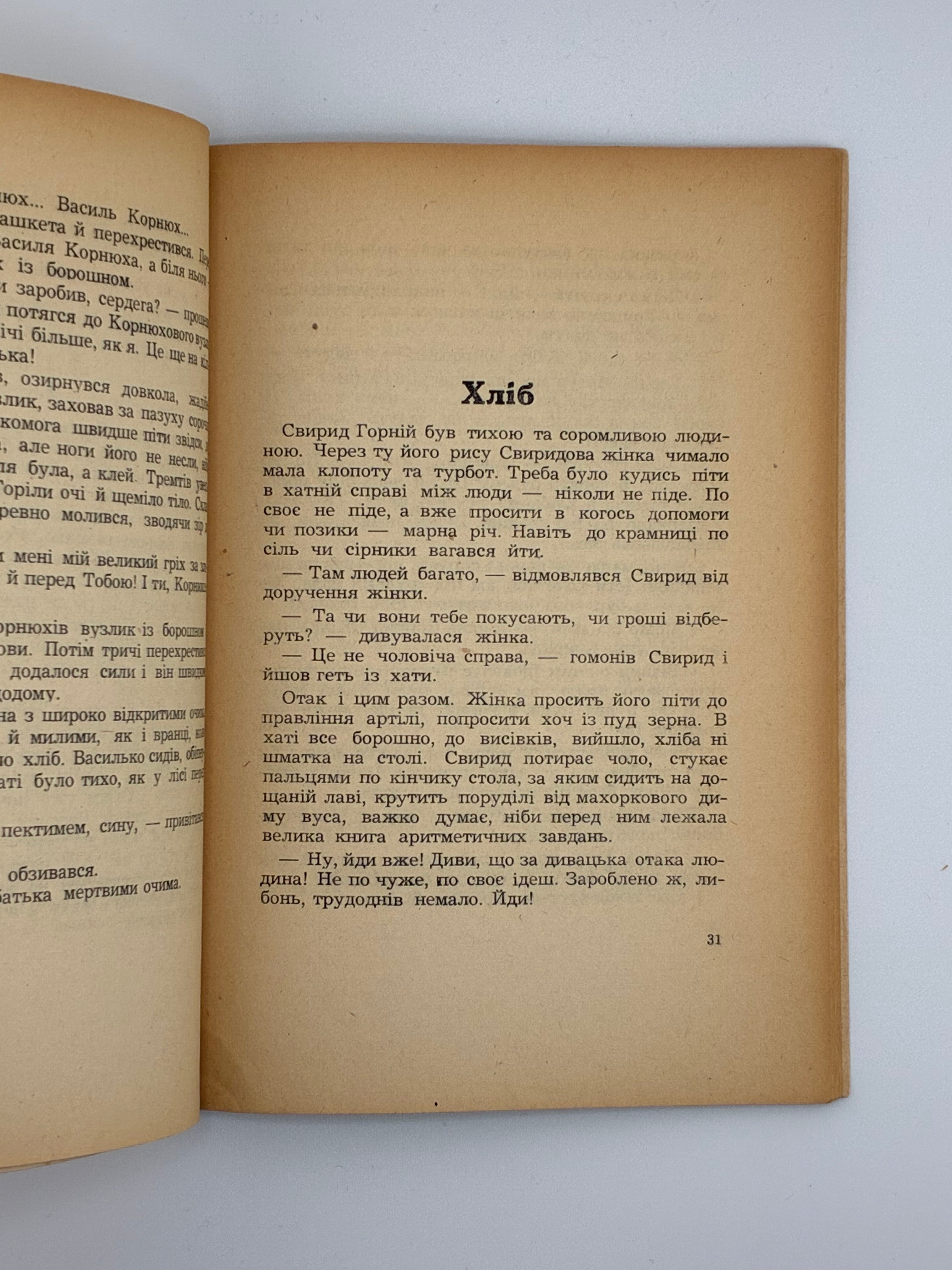 📕 ПЕТРО КІЗКО. НА СКРИВАВЛЕНІЙ ЗЕМЛІ. Новелі.
📍 Мюнхен: Українська Видавнича Спілка, 1952.