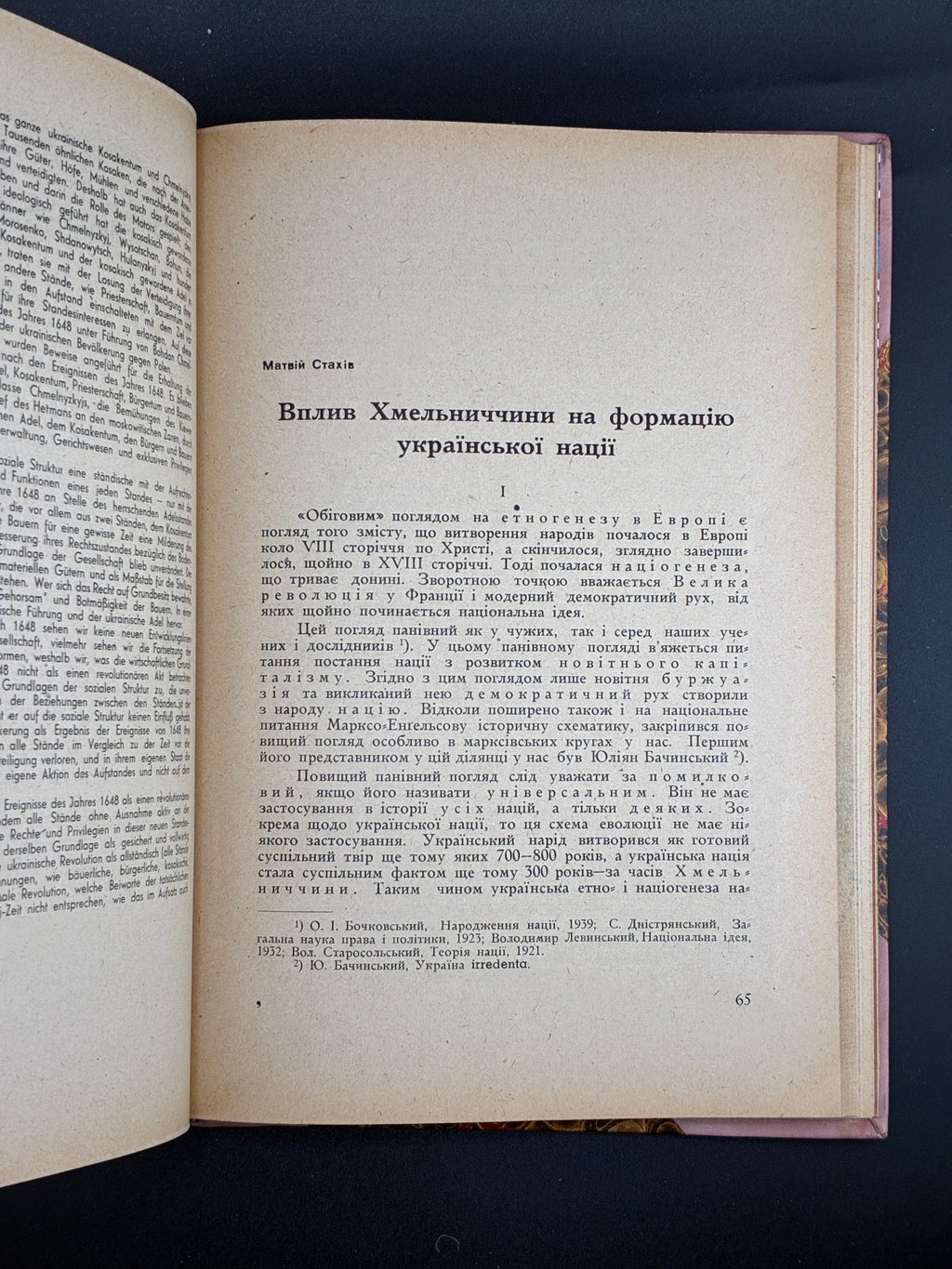 В 300-ліття Хмельниччини (1648–1948). Ред. Борис Крупницький. Заграва, 1948
