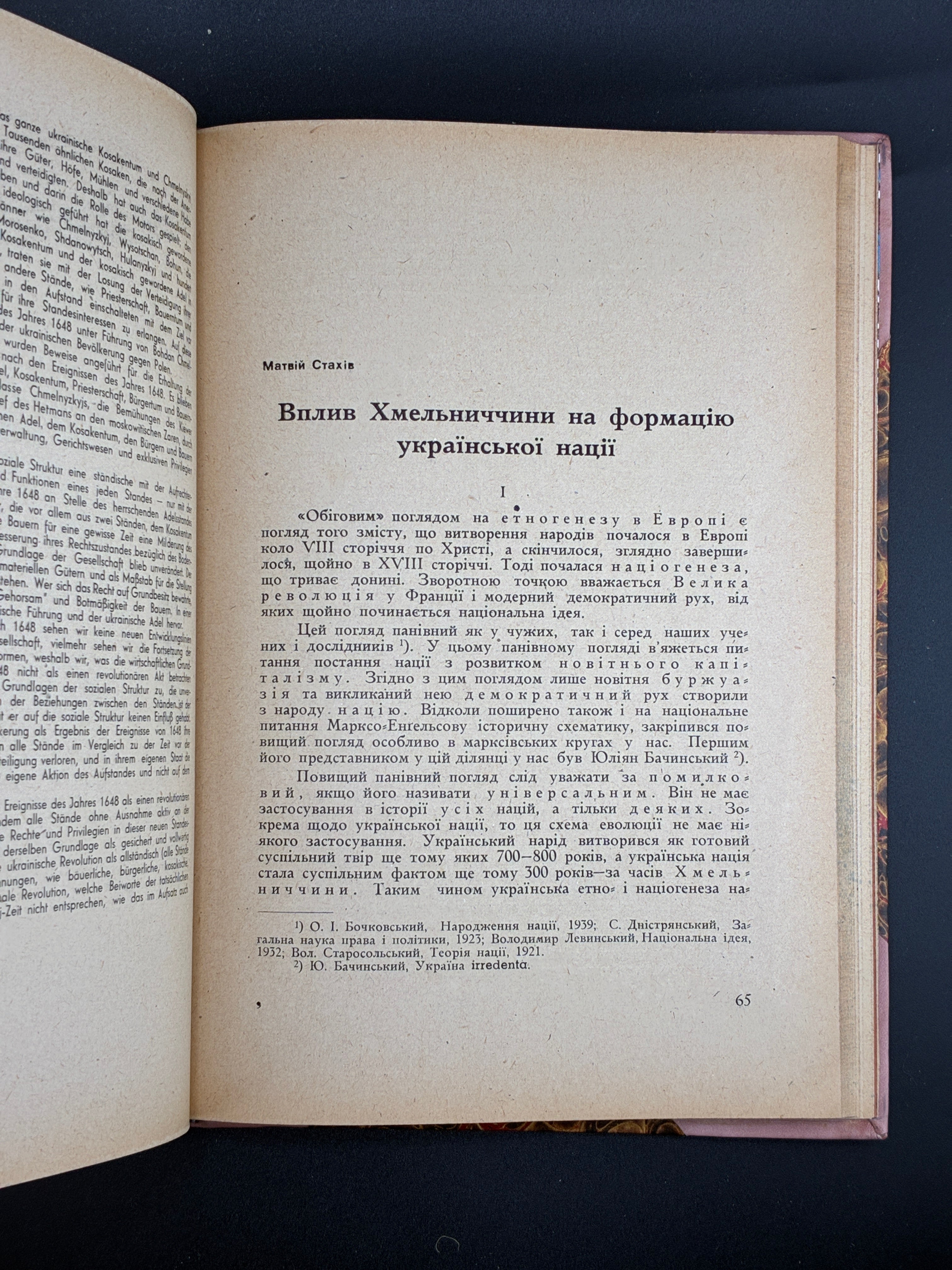 В 300-ліття Хмельниччини (1648–1948). Ред. Борис Крупницький. Заграва, 1948