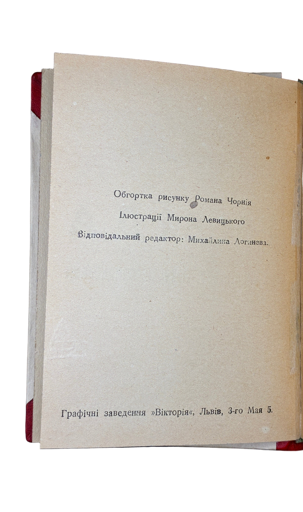 Іван Котляревський. Енеїда. Ред. Ол. Бабій. Батьківщина, 1936