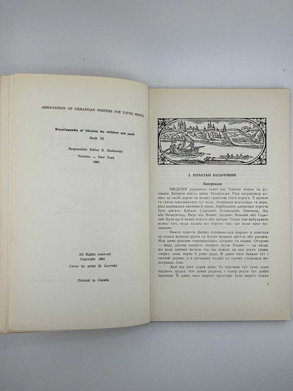 📘 Слава не поляже. Козаччина 📍 Торонто – Нью-Йорк, 1961
📗 Видавництво: Об’єднання працівників дитячої літератури