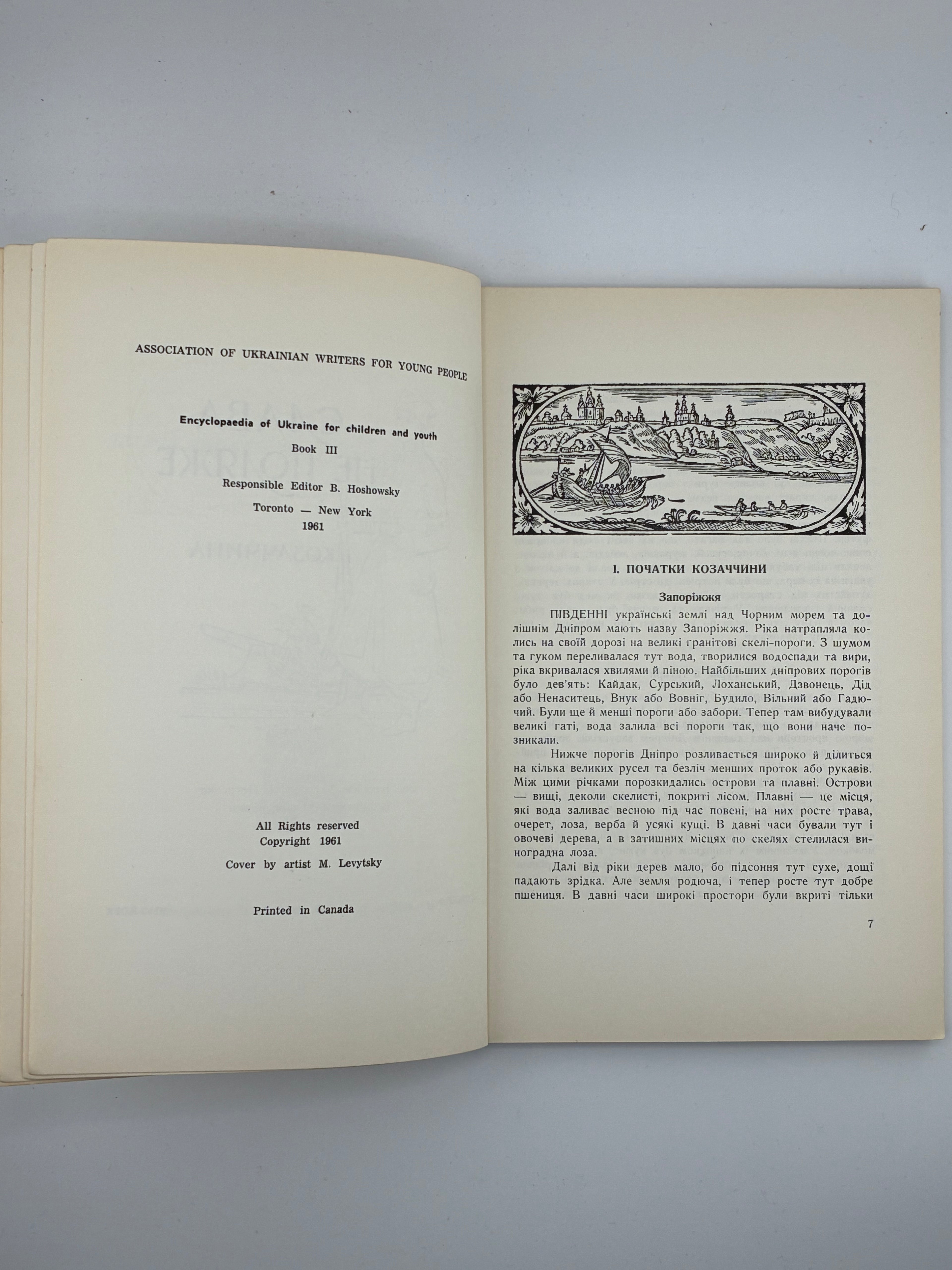 📘 Слава не поляже. Козаччина 📍 Торонто – Нью-Йорк, 1961
📗 Видавництво: Об’єднання працівників дитячої літератури
