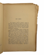 Гамсун Кнут. Під осінніми зорями. Львів, 1937