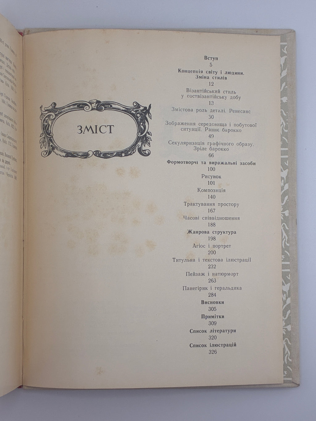 УКРАЇНСЬКА ГРАФІКА XVI–XVIII СТОЛІТЬ. ЕВОЛЮЦІЯ ОБРАЗНОЇ СИСТЕМИ. 1982
СТЕПОВИК ДМИТРО ВЛАСОВИЧ