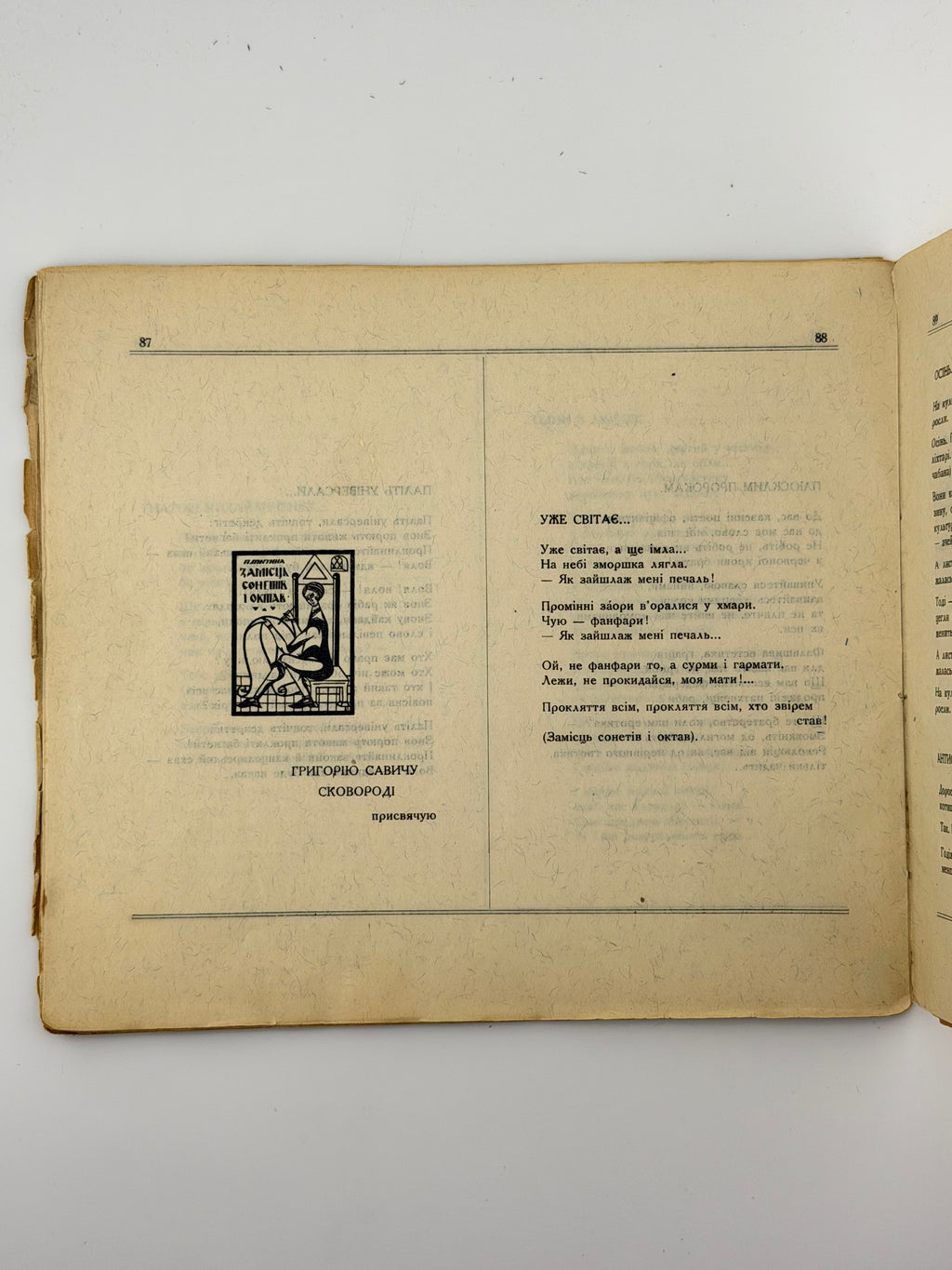 ЗОЛОТИЙ ГОМІН: ПОЕЗІЇ (ЗБІРКА ЗБІРОК). 1922. ТИЧИНА ПАВЛО