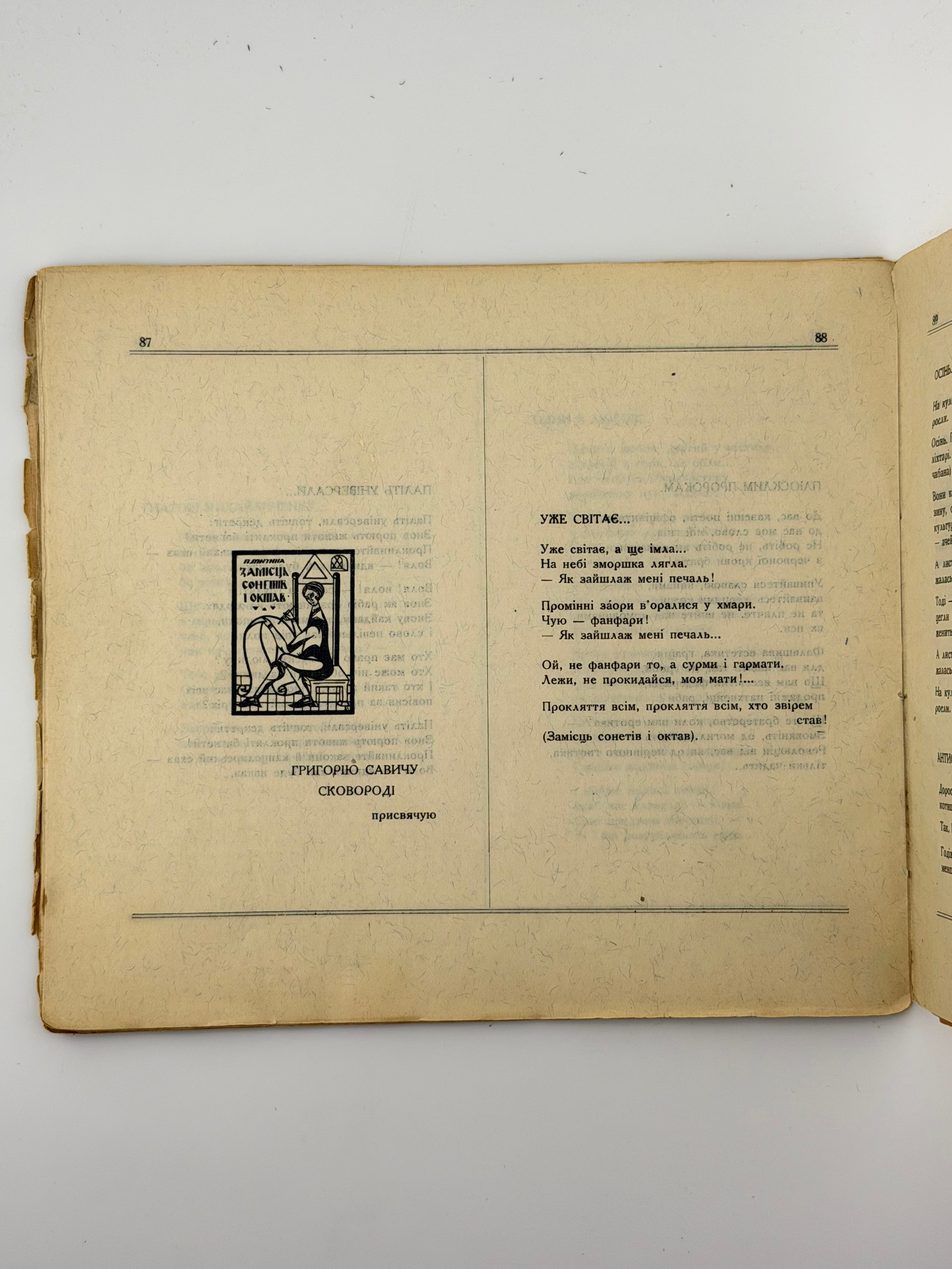 ЗОЛОТИЙ ГОМІН: ПОЕЗІЇ (ЗБІРКА ЗБІРОК). 1922. ТИЧИНА ПАВЛО