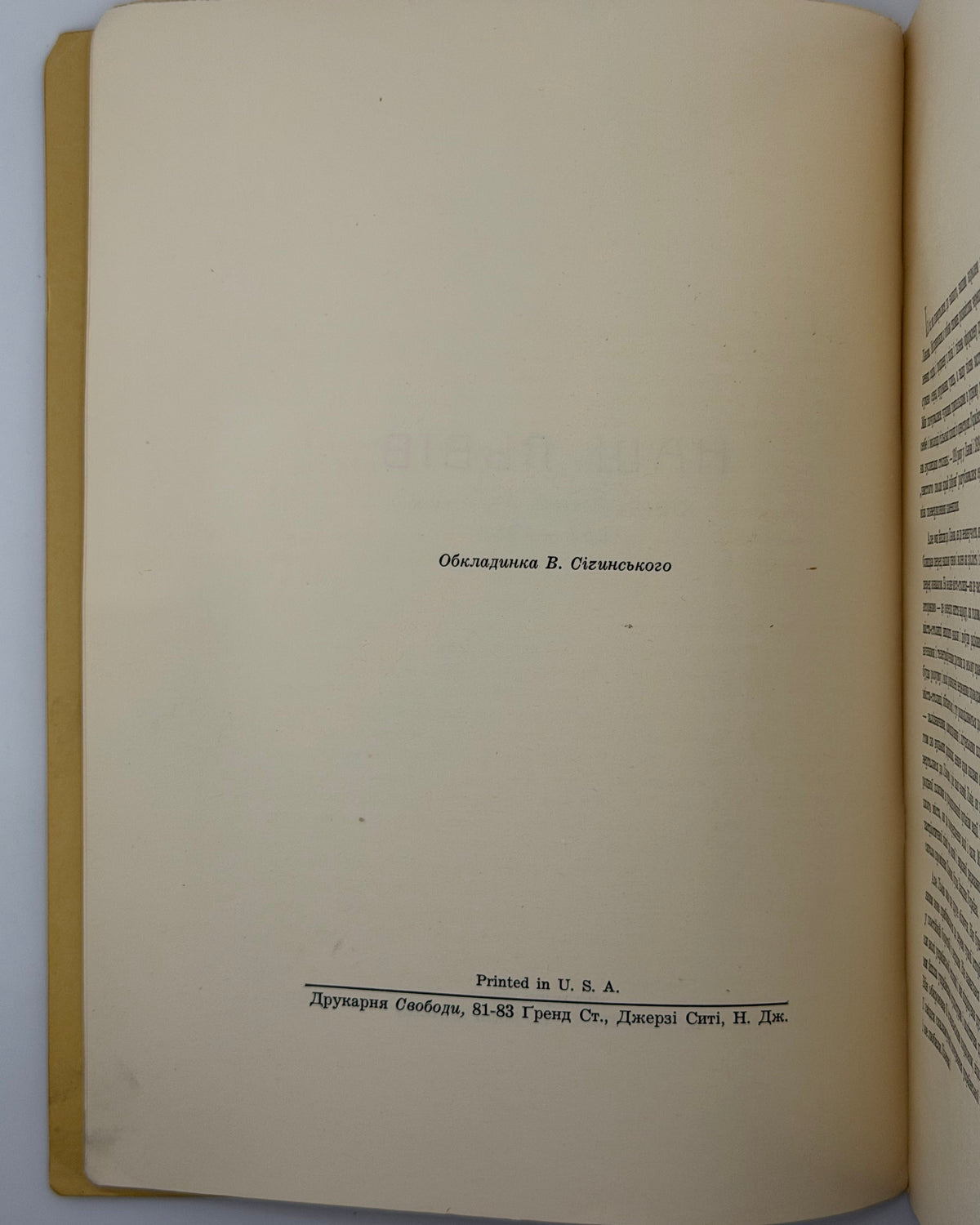Наш Львів: ювілейний збірник, 1252–1952. Нью-Йорк, 1953 — у видавничій обкладинці